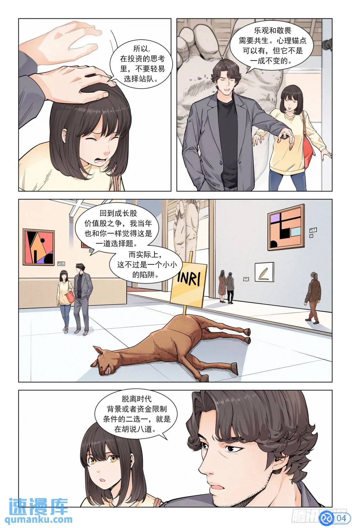 第二十六话：陈丙伸的怀疑-第25话