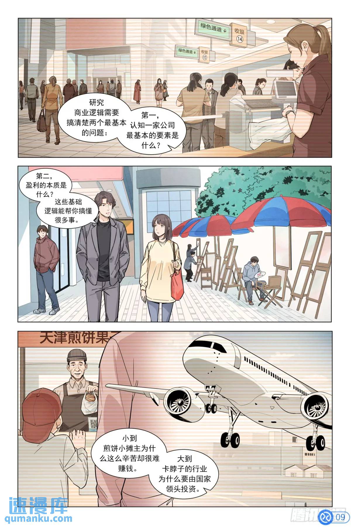 第二十七话：3天100万-第27话