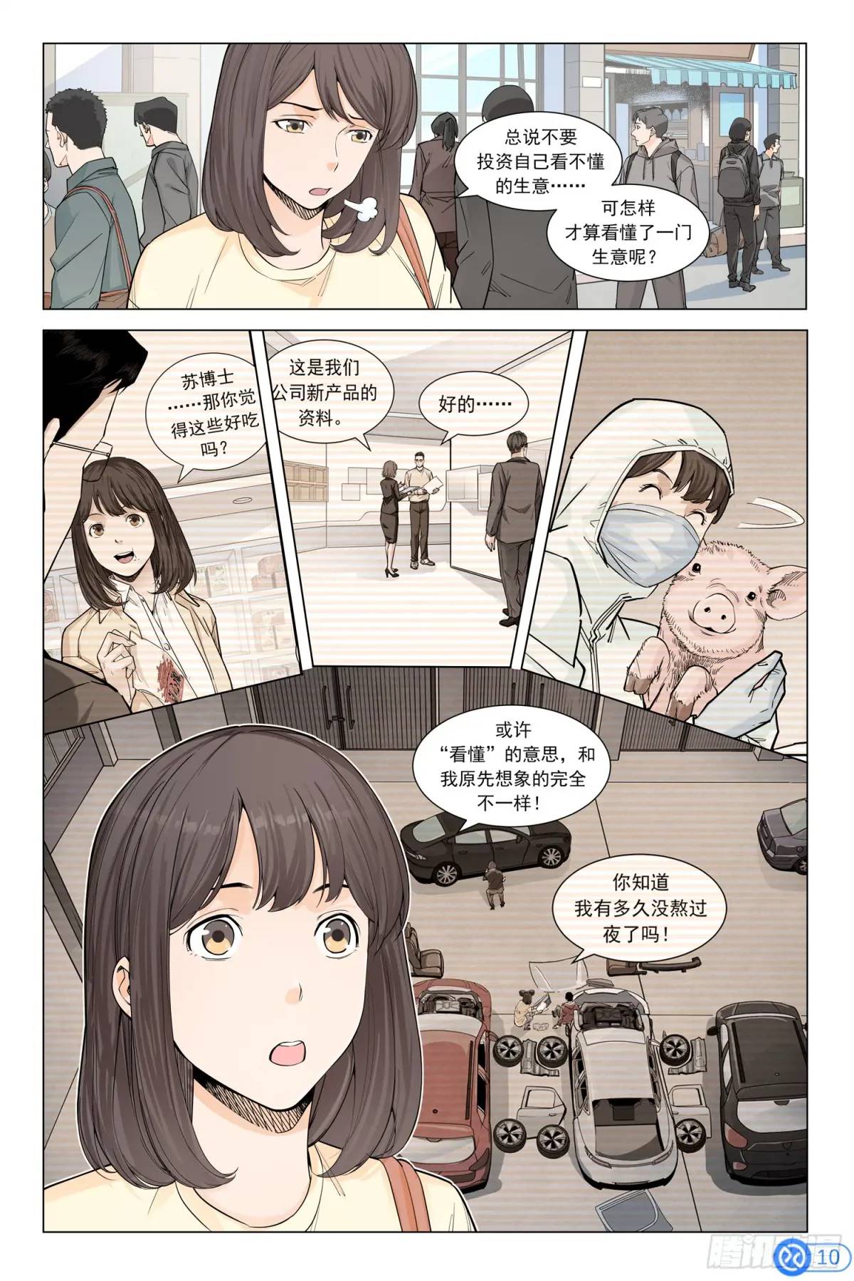 第二十七话：3天100万-第27话