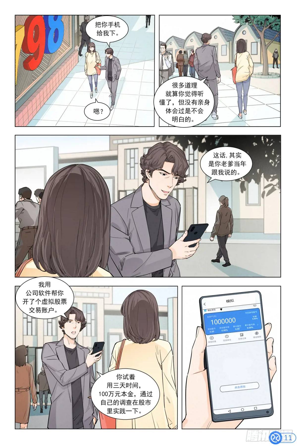 第二十七话：3天100万-第27话