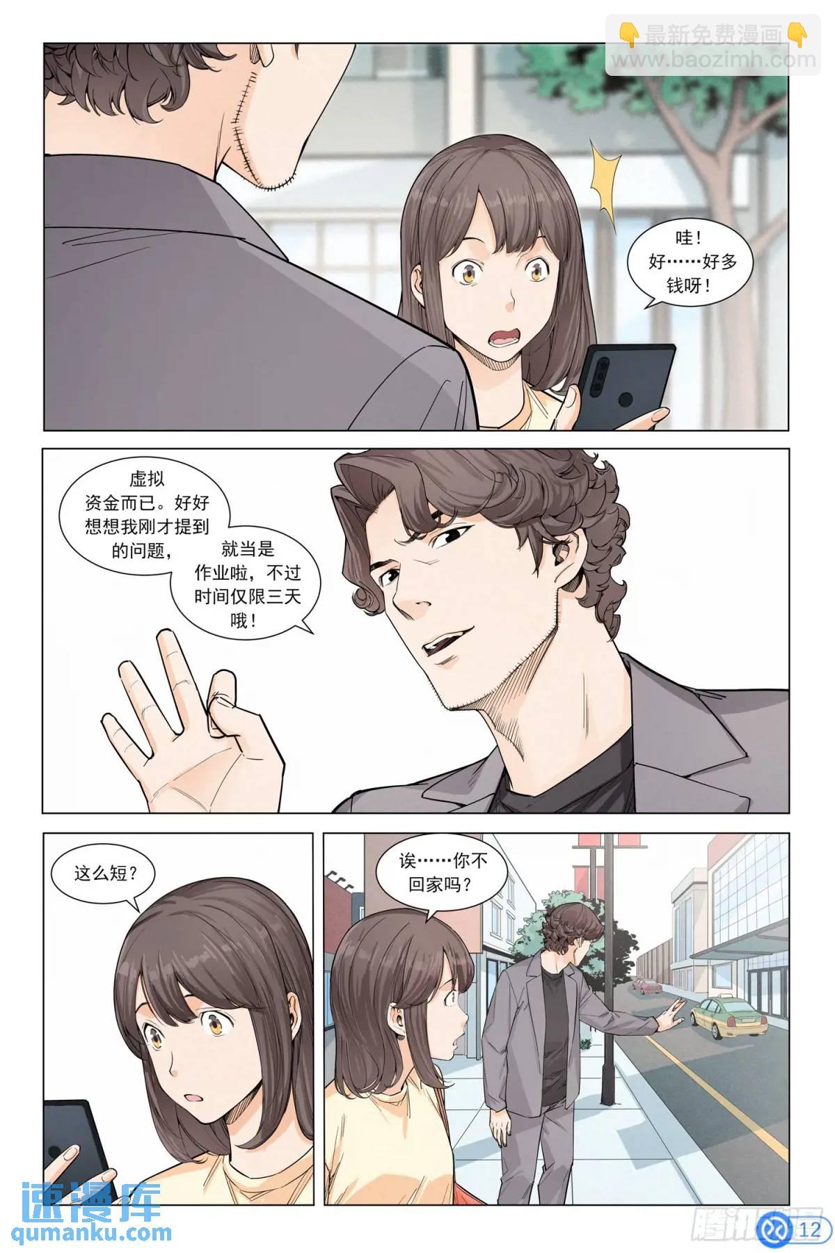 第二十七话：3天100万-第27话