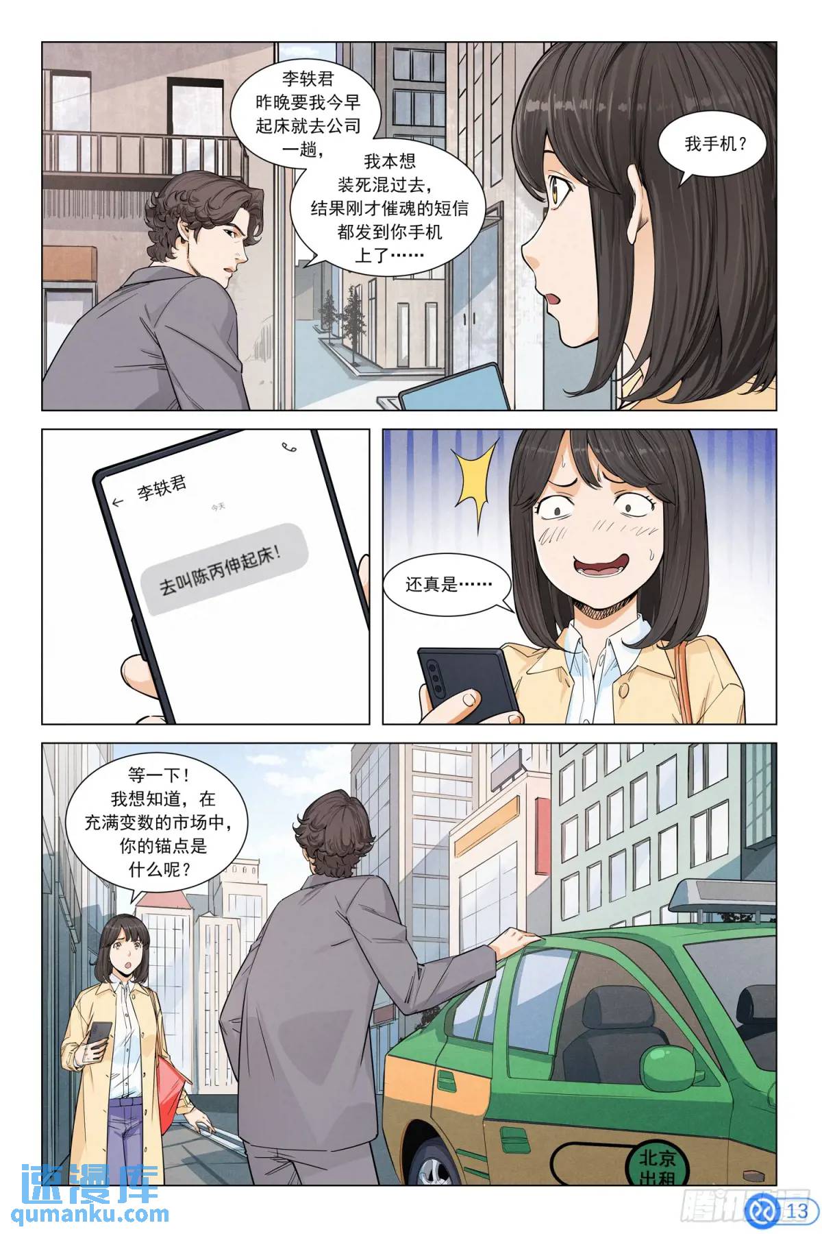 第二十七话：3天100万-第27话