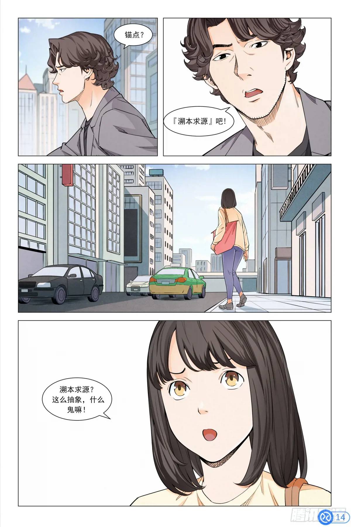 第二十七话：3天100万-第27话