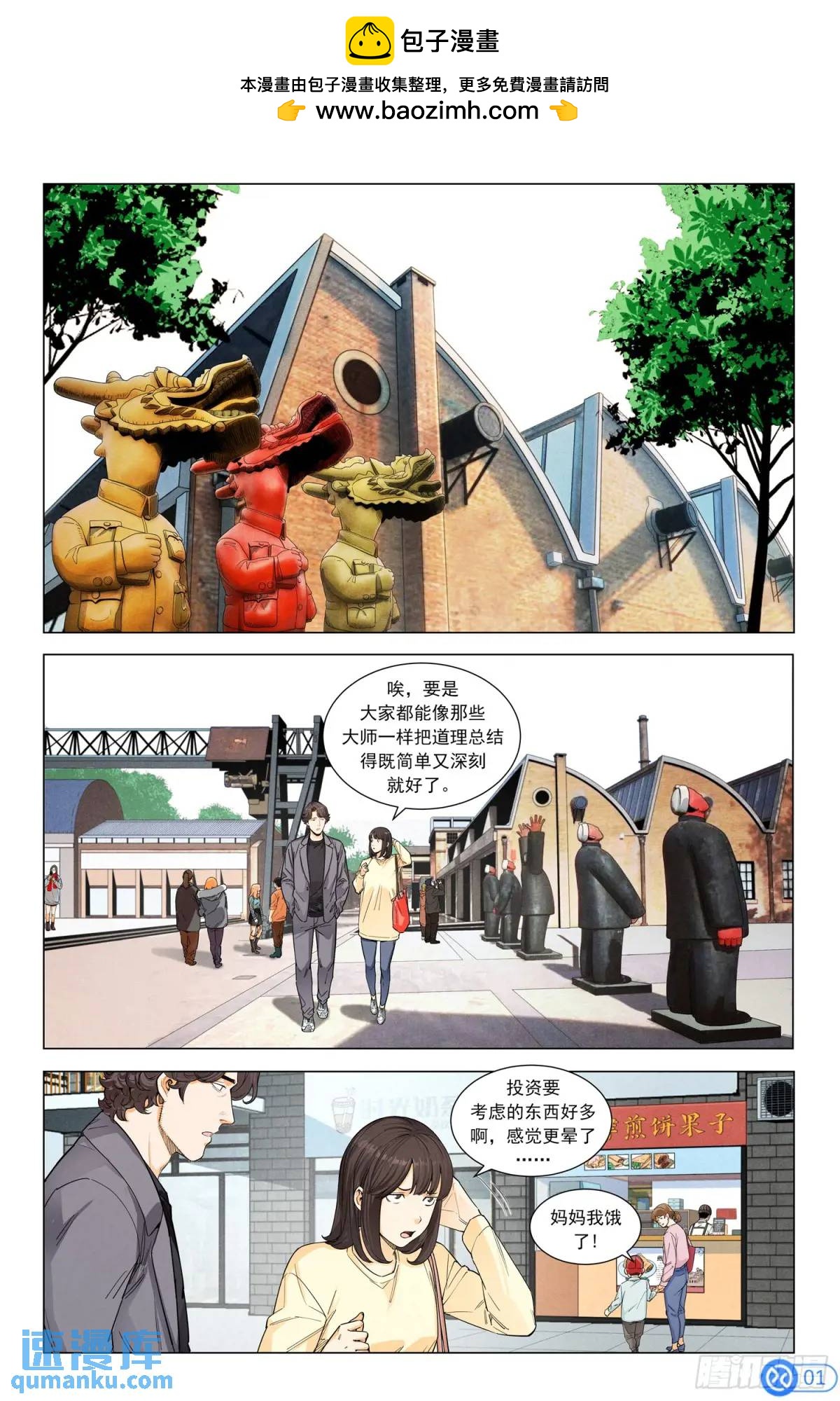 第二十七话：3天100万-第27话