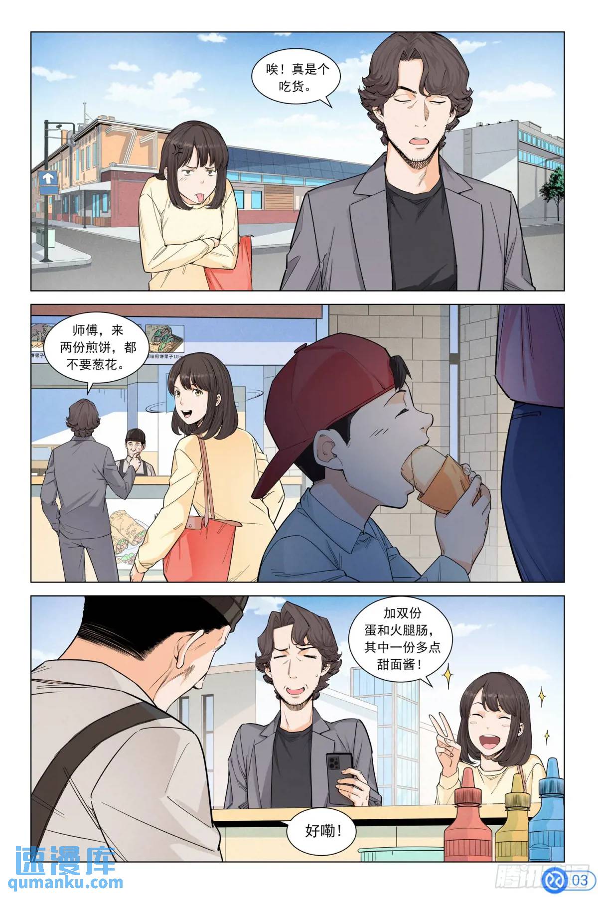 第二十七话：3天100万-第27话