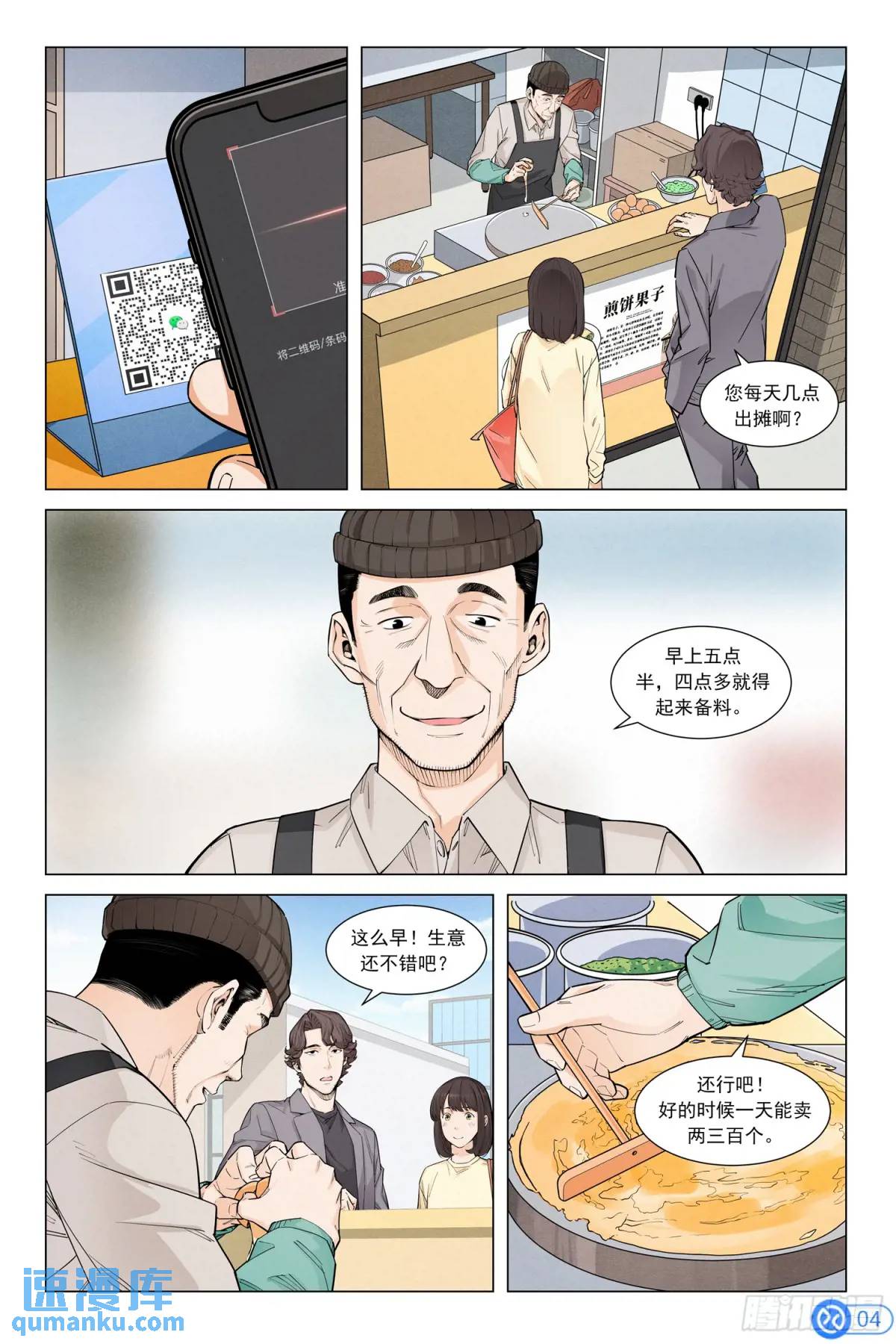 第二十七话：3天100万-第27话