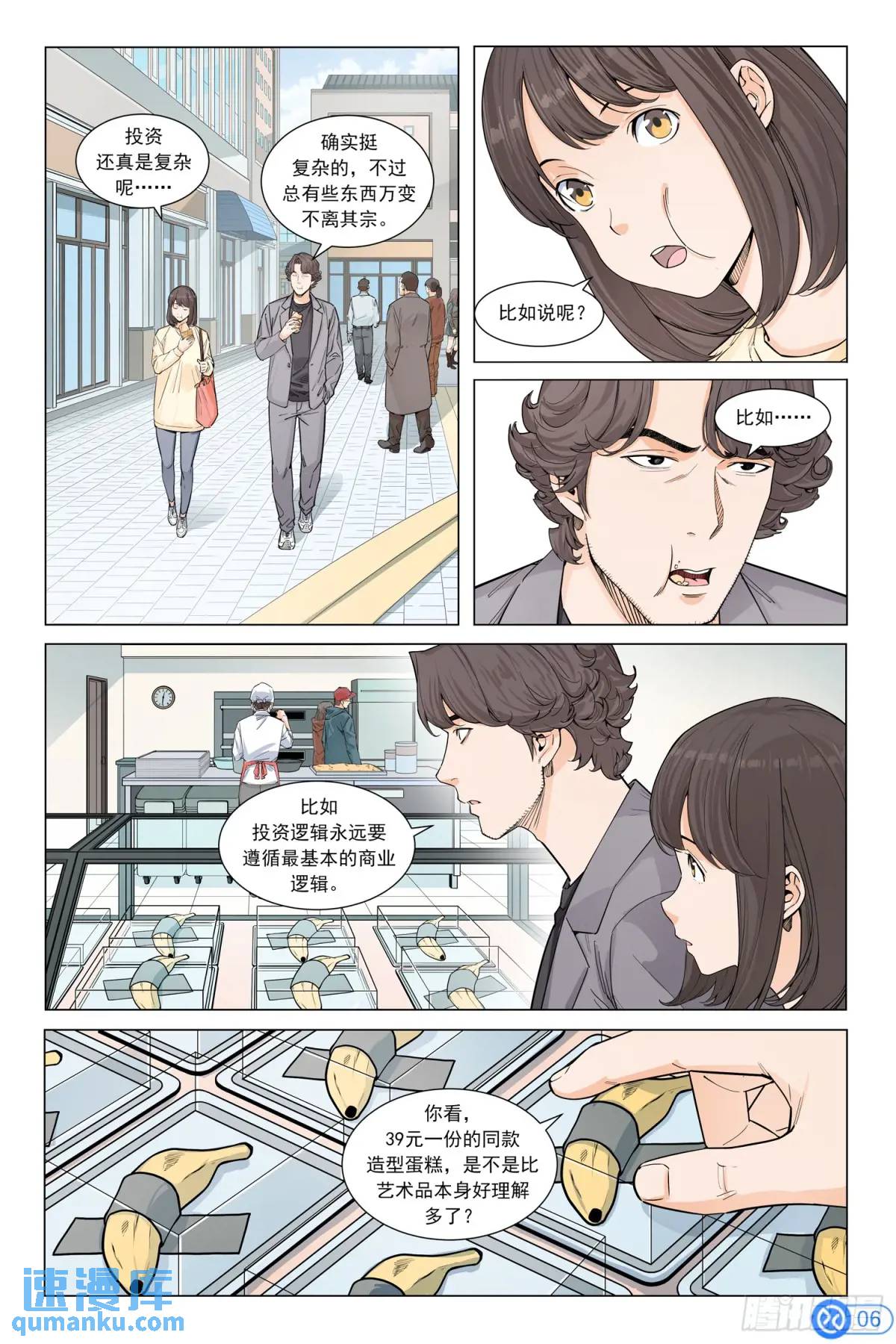 第二十七话：3天100万-第27话