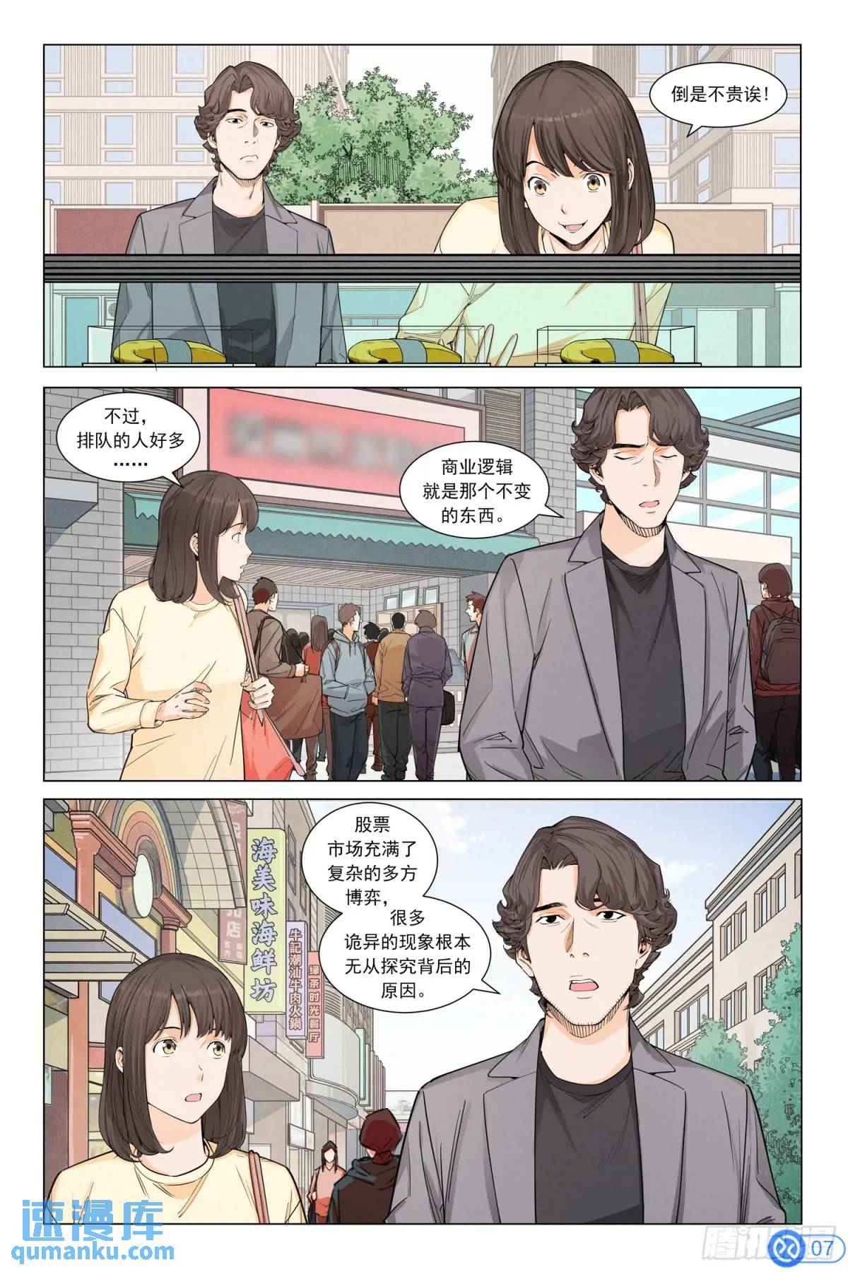 第二十七话：3天100万-第27话