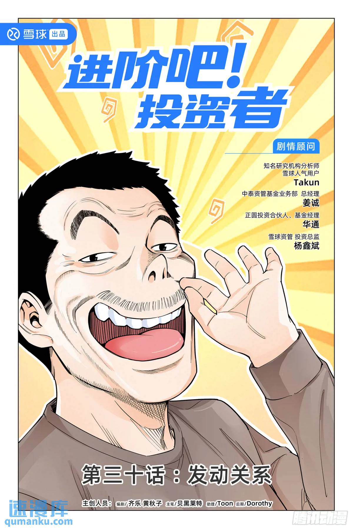 進階吧！投資者 - 第三十話：發動關係 - 1