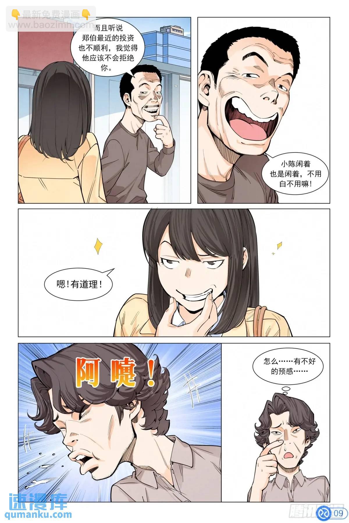 進階吧！投資者 - 第三十話：發動關係 - 5