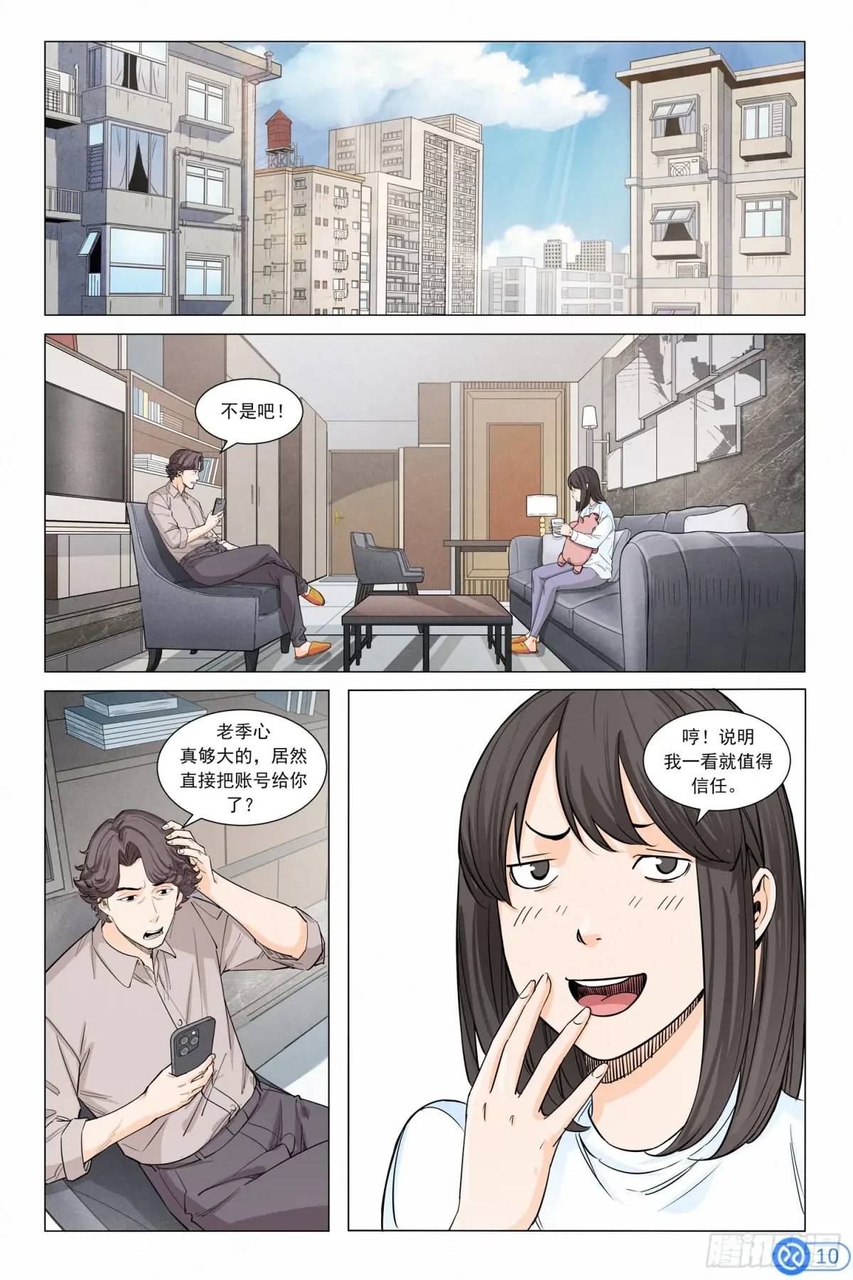 進階吧！投資者 - 第三十話：發動關係 - 1