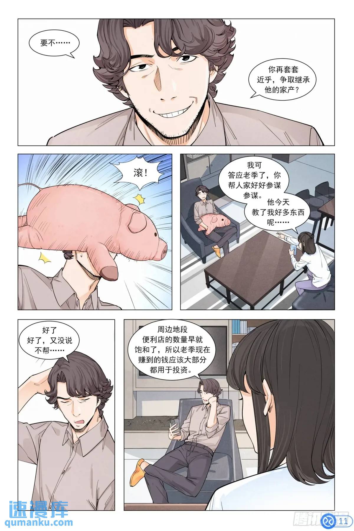 進階吧！投資者 - 第三十話：發動關係 - 2