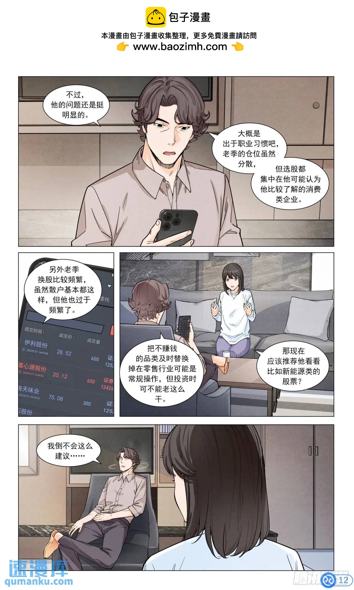 進階吧！投資者 - 第三十話：發動關係 - 3