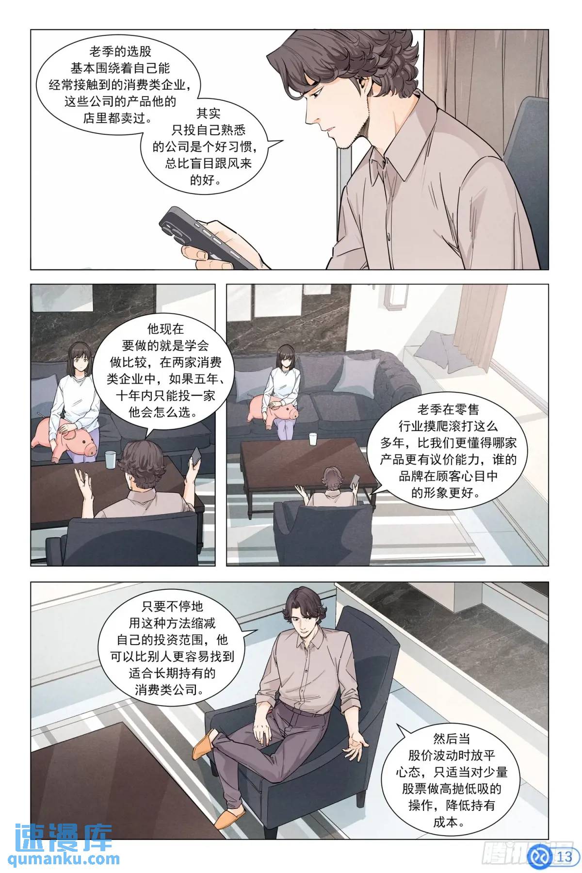 進階吧！投資者 - 第三十話：發動關係 - 4