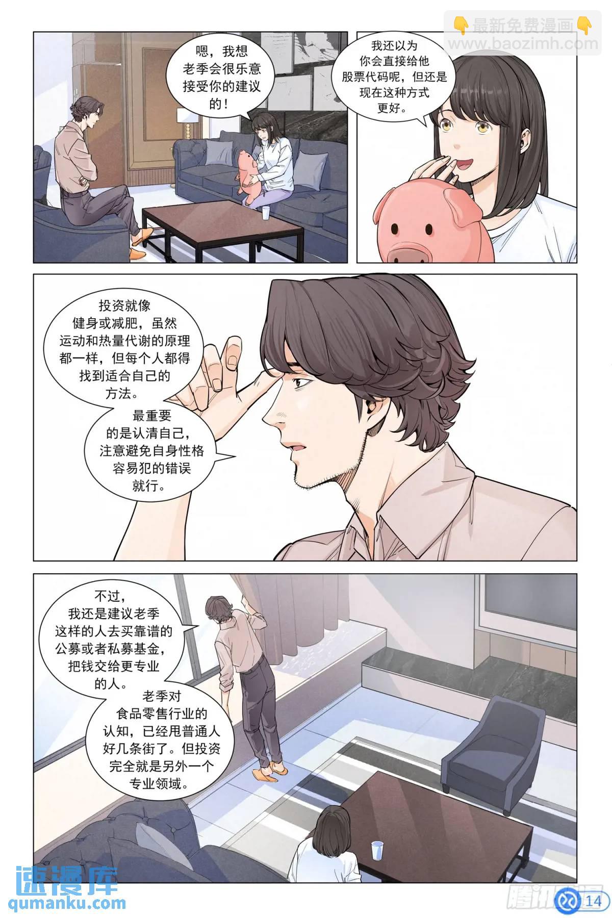 進階吧！投資者 - 第三十話：發動關係 - 5