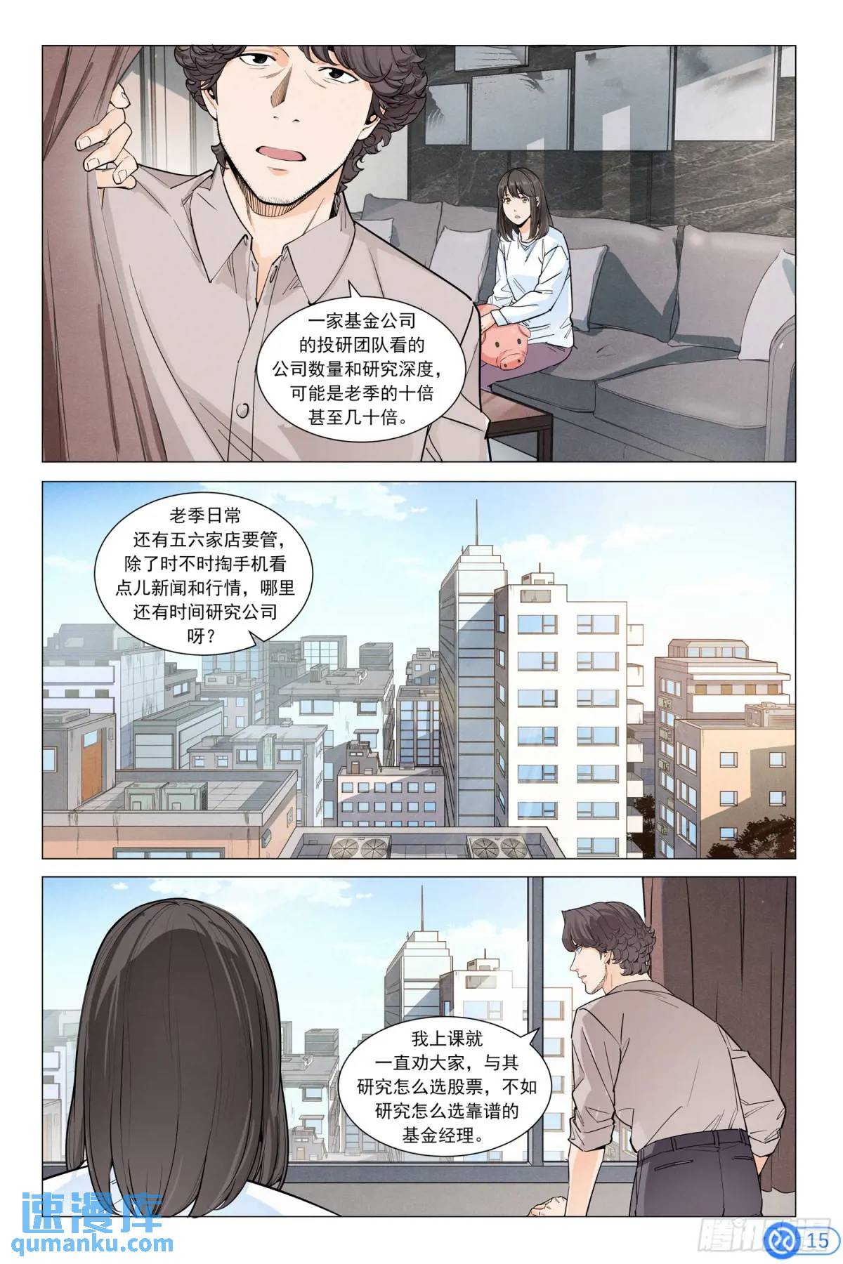 進階吧！投資者 - 第三十話：發動關係 - 1