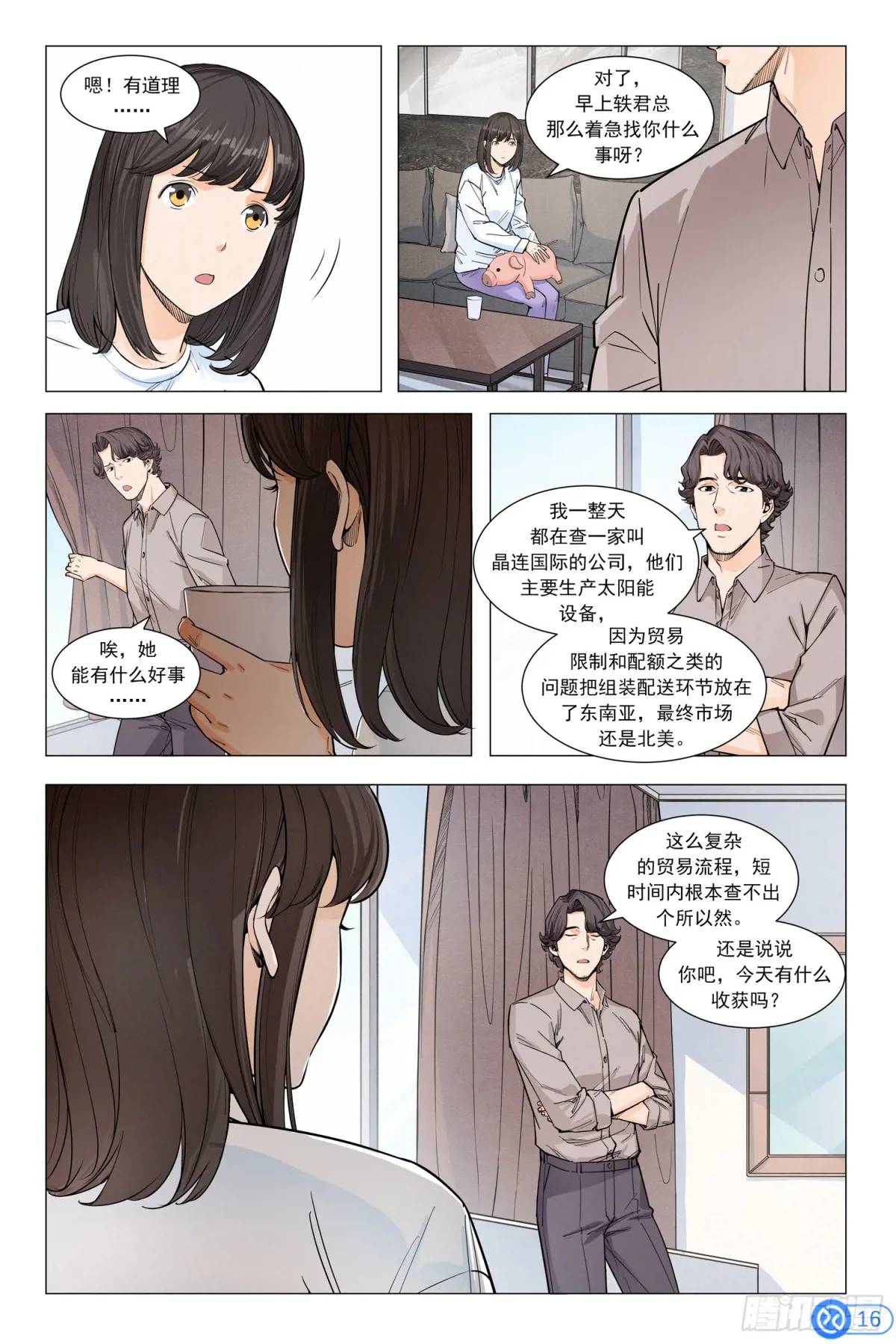 進階吧！投資者 - 第三十話：發動關係 - 2