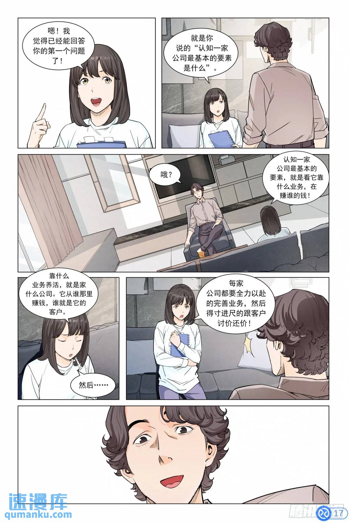 進階吧！投資者 - 第三十話：發動關係 - 3
