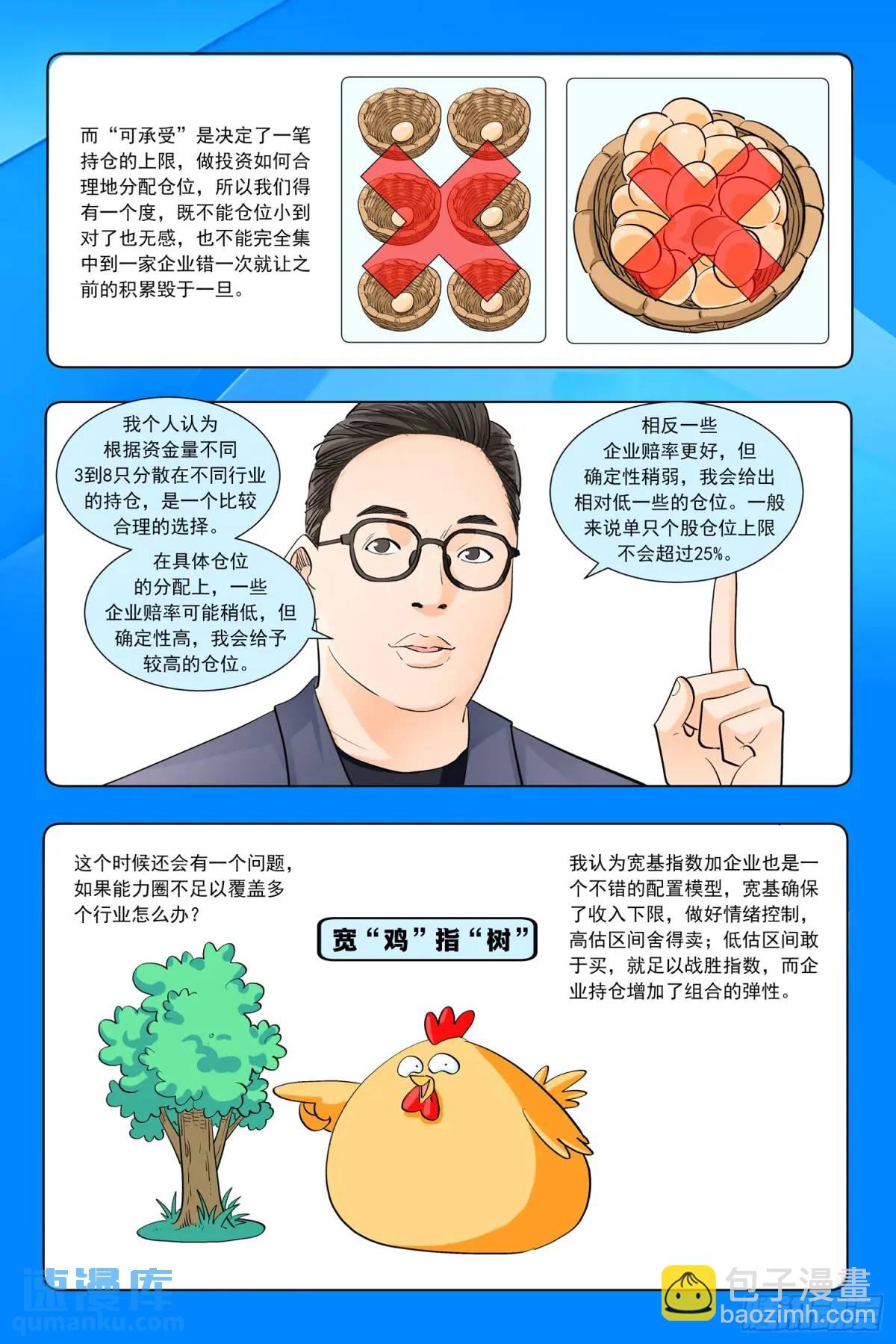 進階吧！投資者 - 第三十話：發動關係 - 1