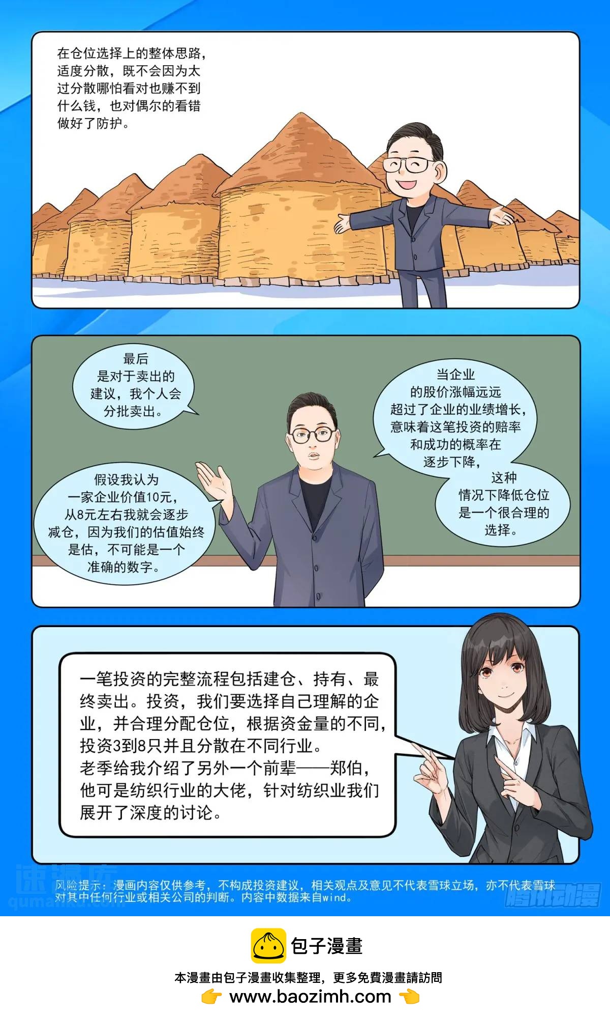 進階吧！投資者 - 第三十話：發動關係 - 2