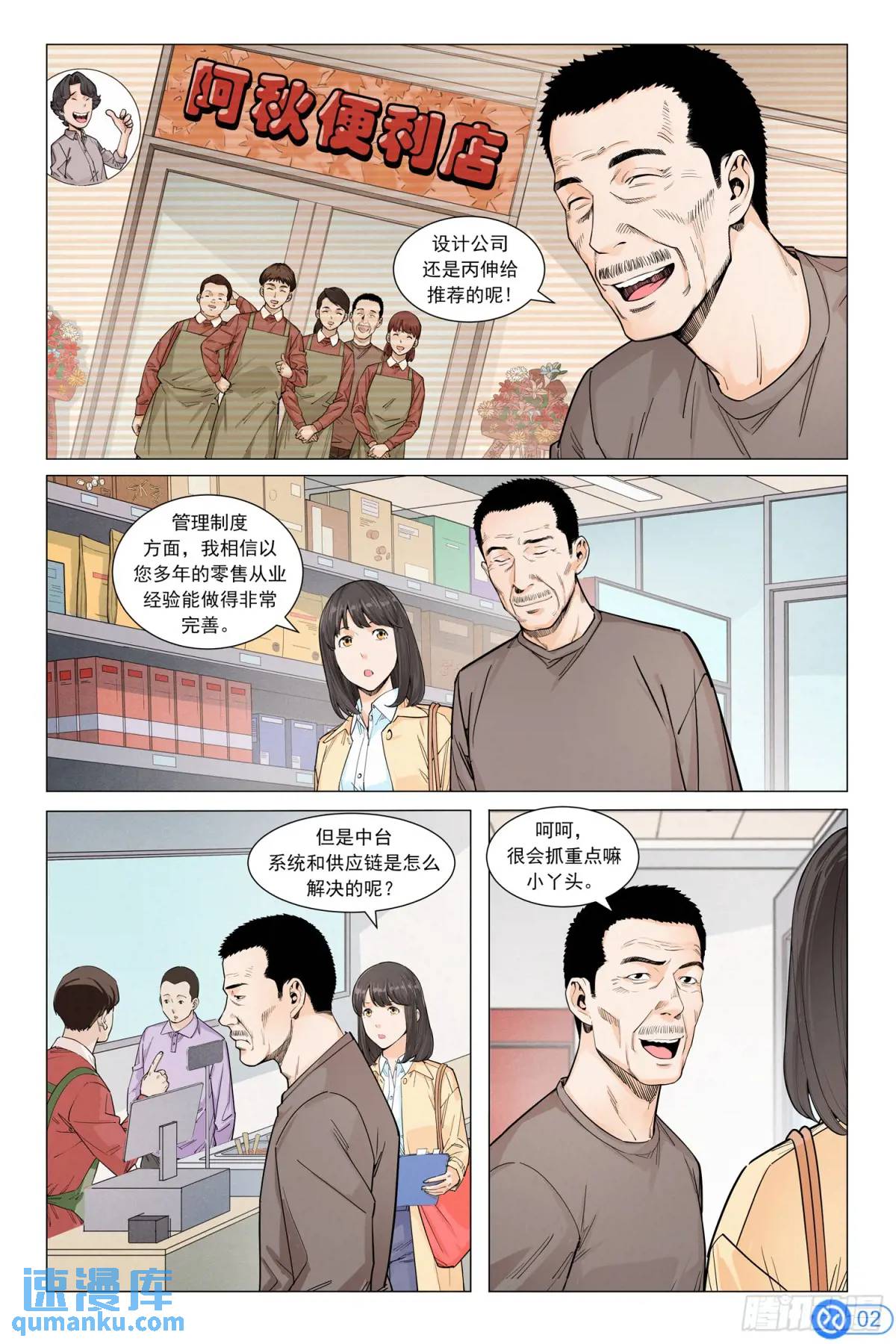 進階吧！投資者 - 第三十話：發動關係 - 3