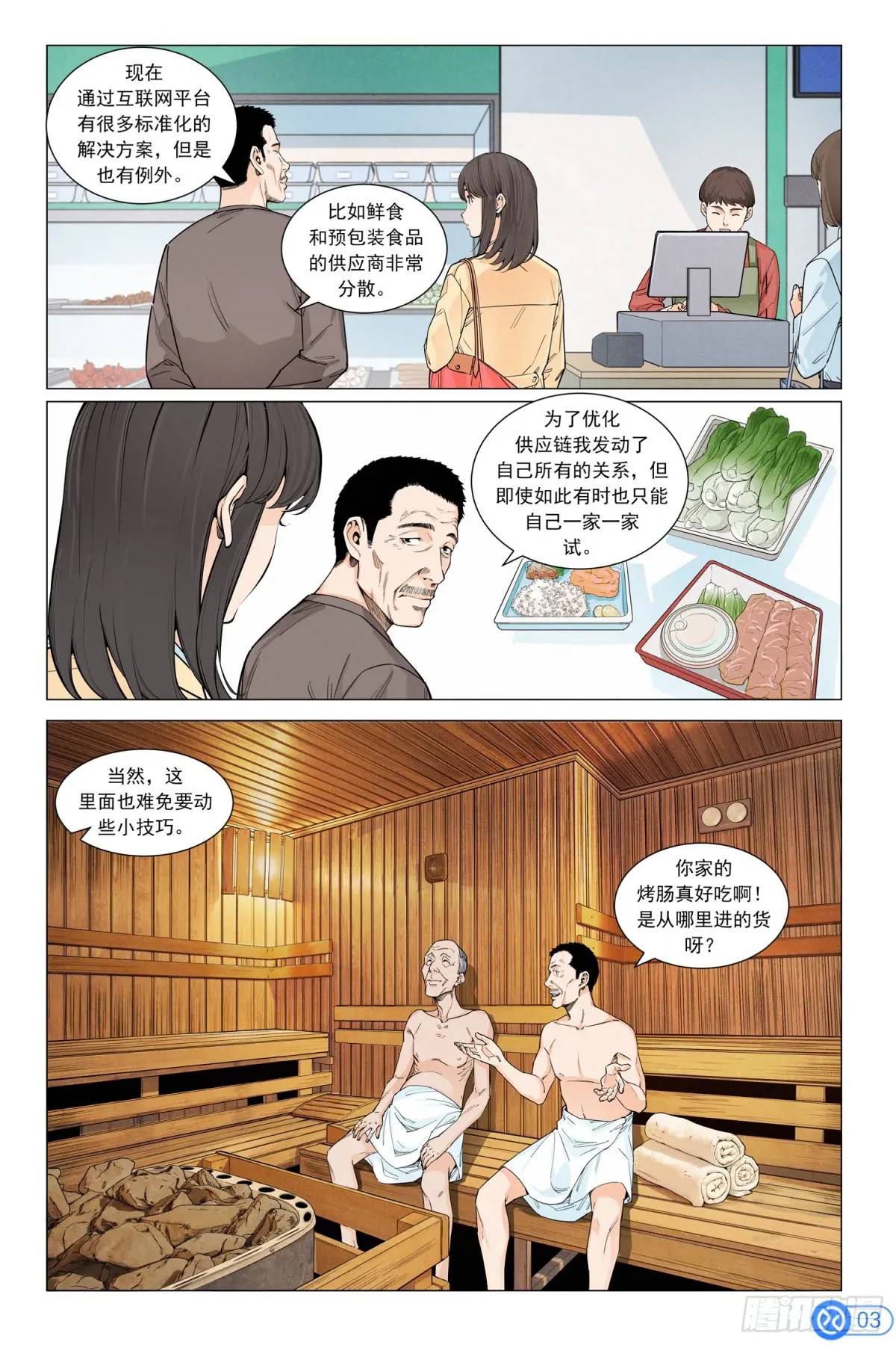 進階吧！投資者 - 第三十話：發動關係 - 4
