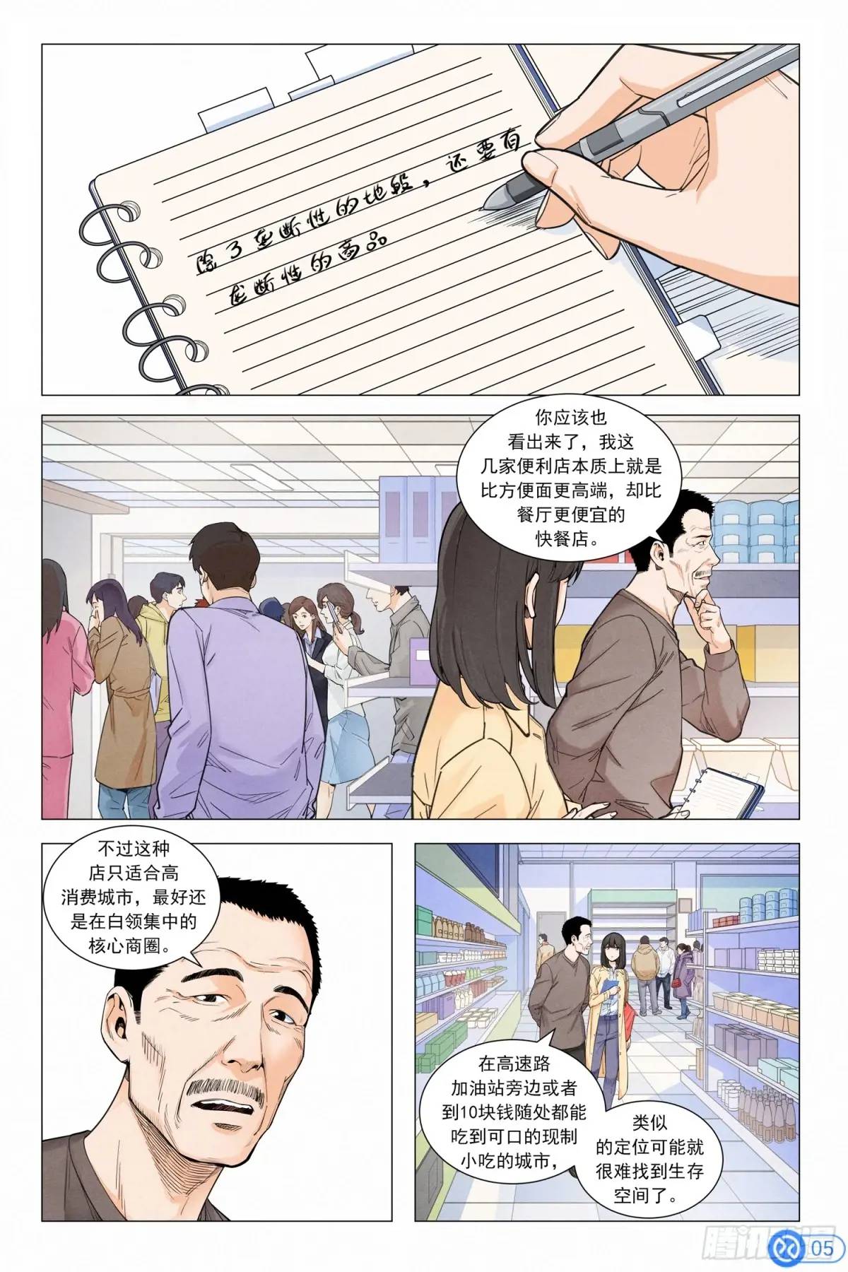 進階吧！投資者 - 第三十話：發動關係 - 1