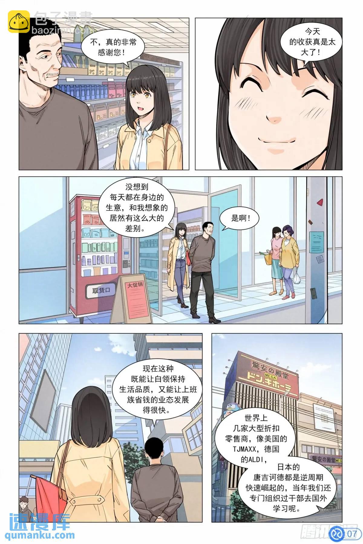 進階吧！投資者 - 第三十話：發動關係 - 3