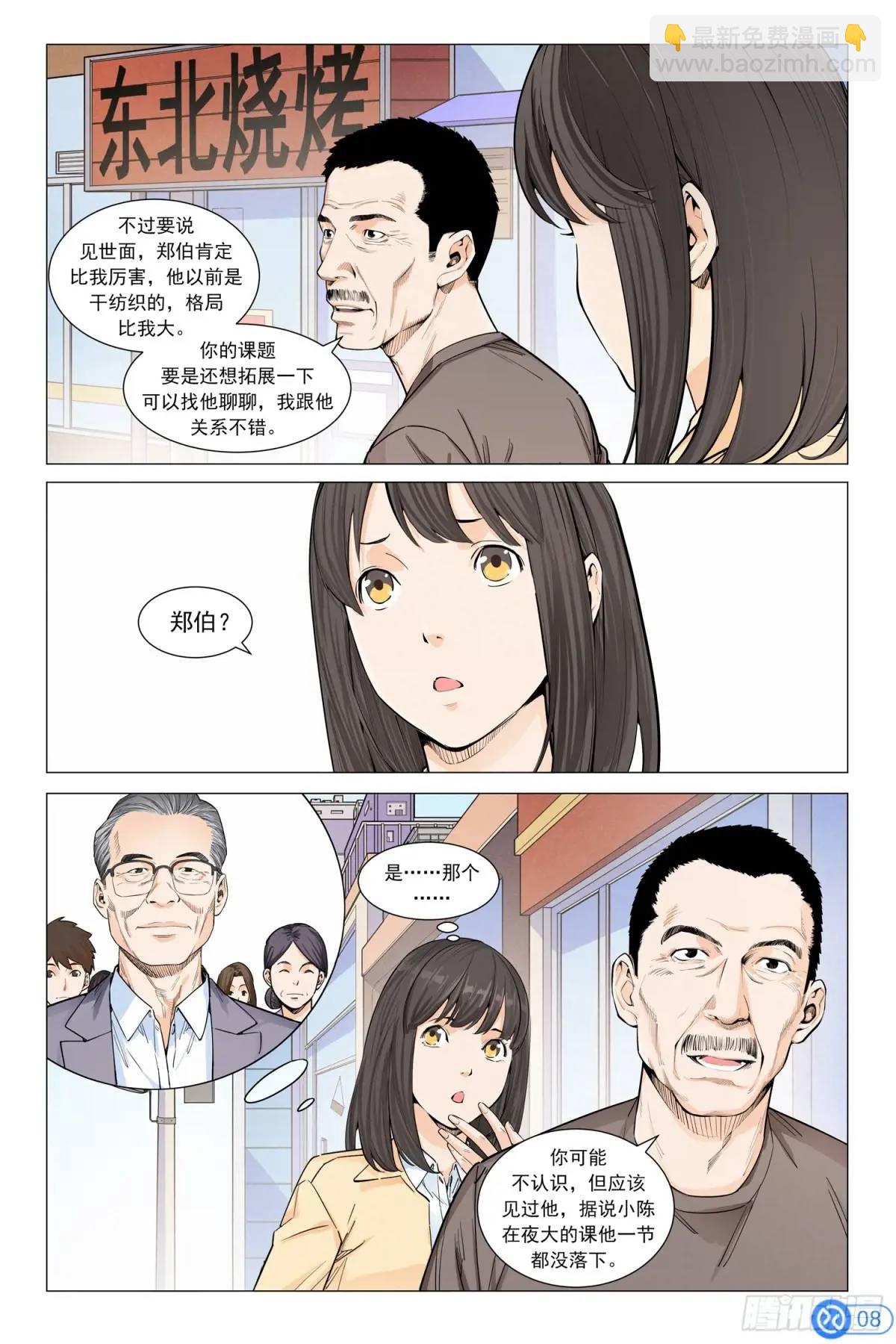 進階吧！投資者 - 第三十話：發動關係 - 4