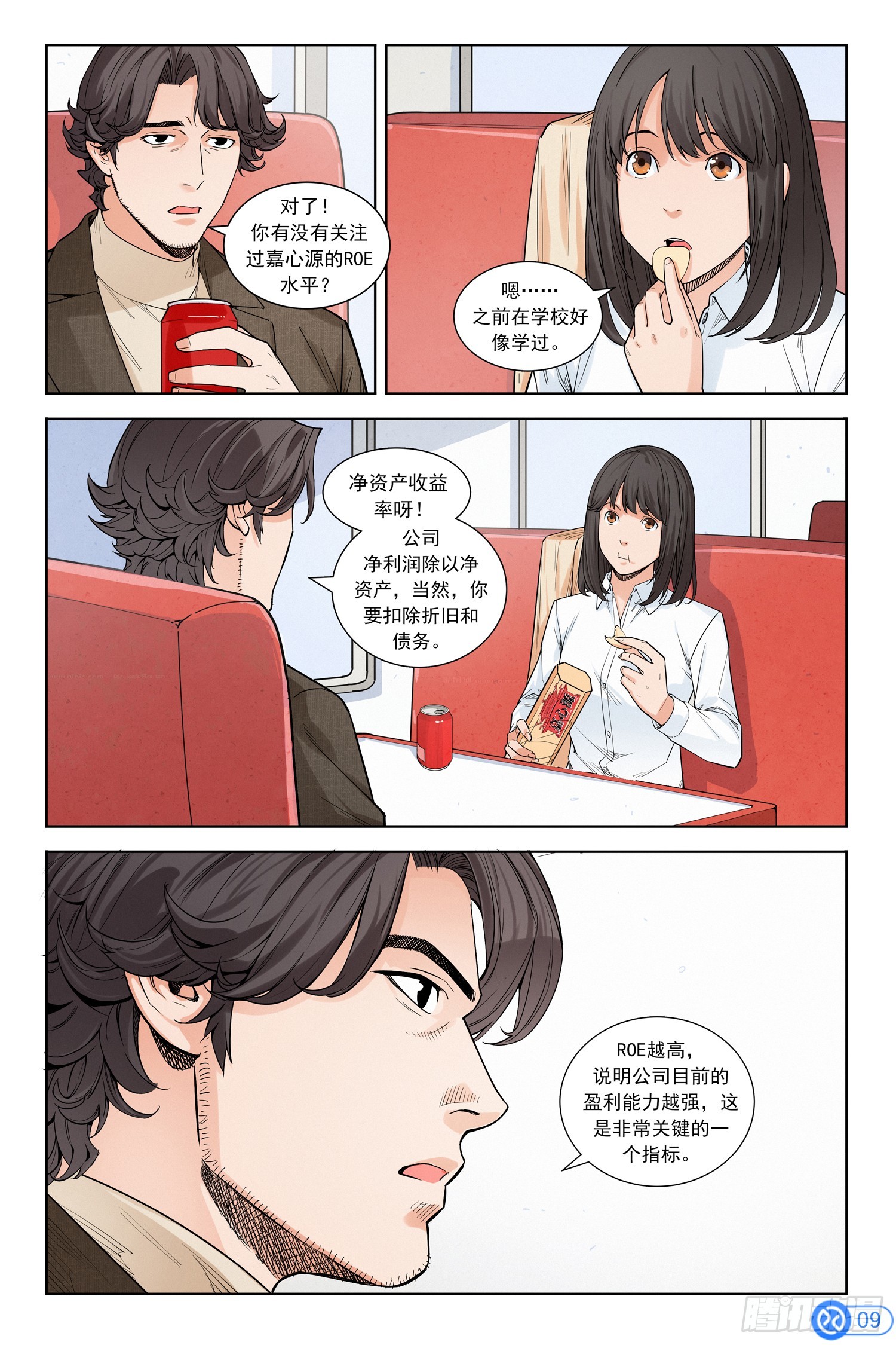 第四话：走！辣条发源地-第3话