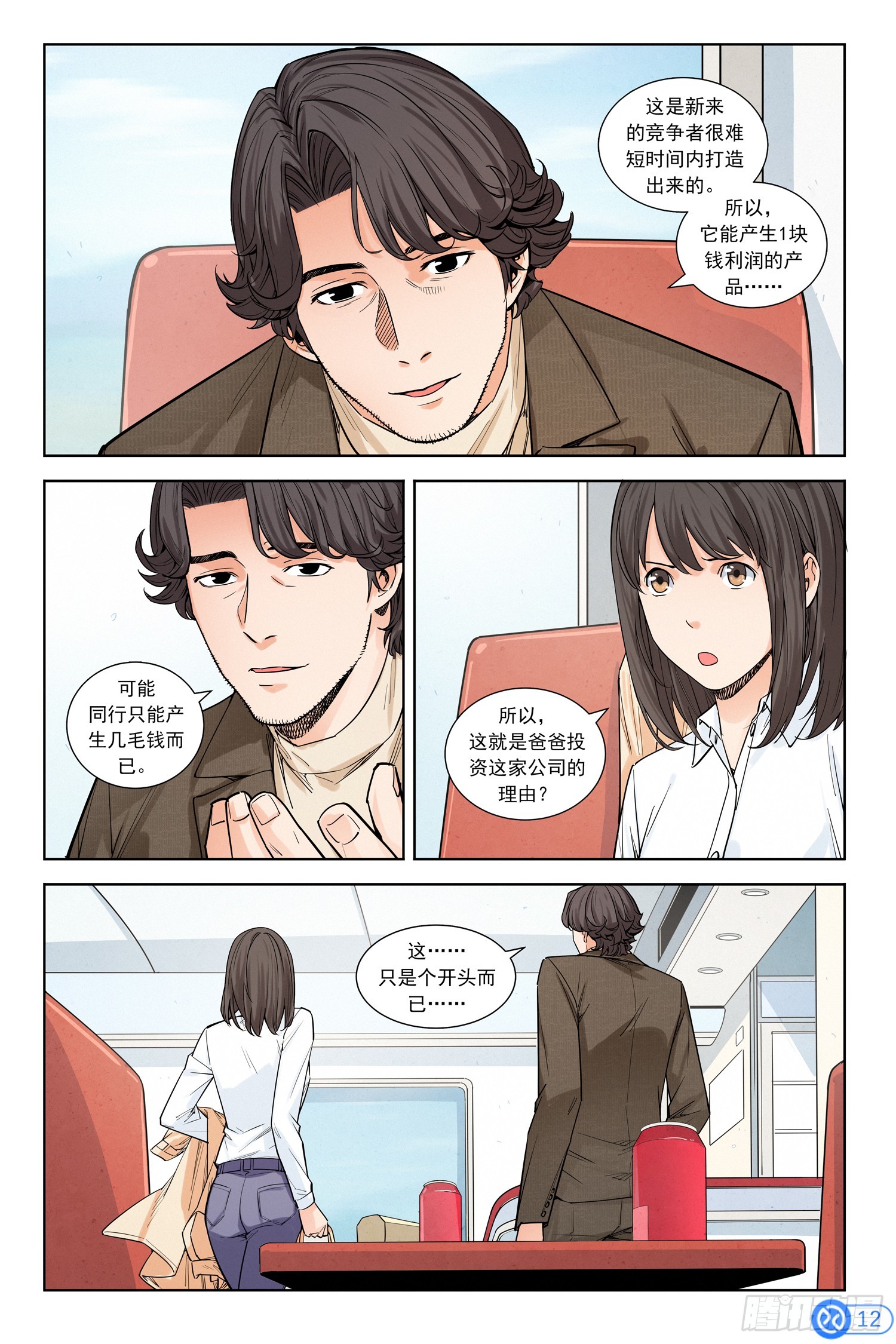 第四话：走！辣条发源地-第3话