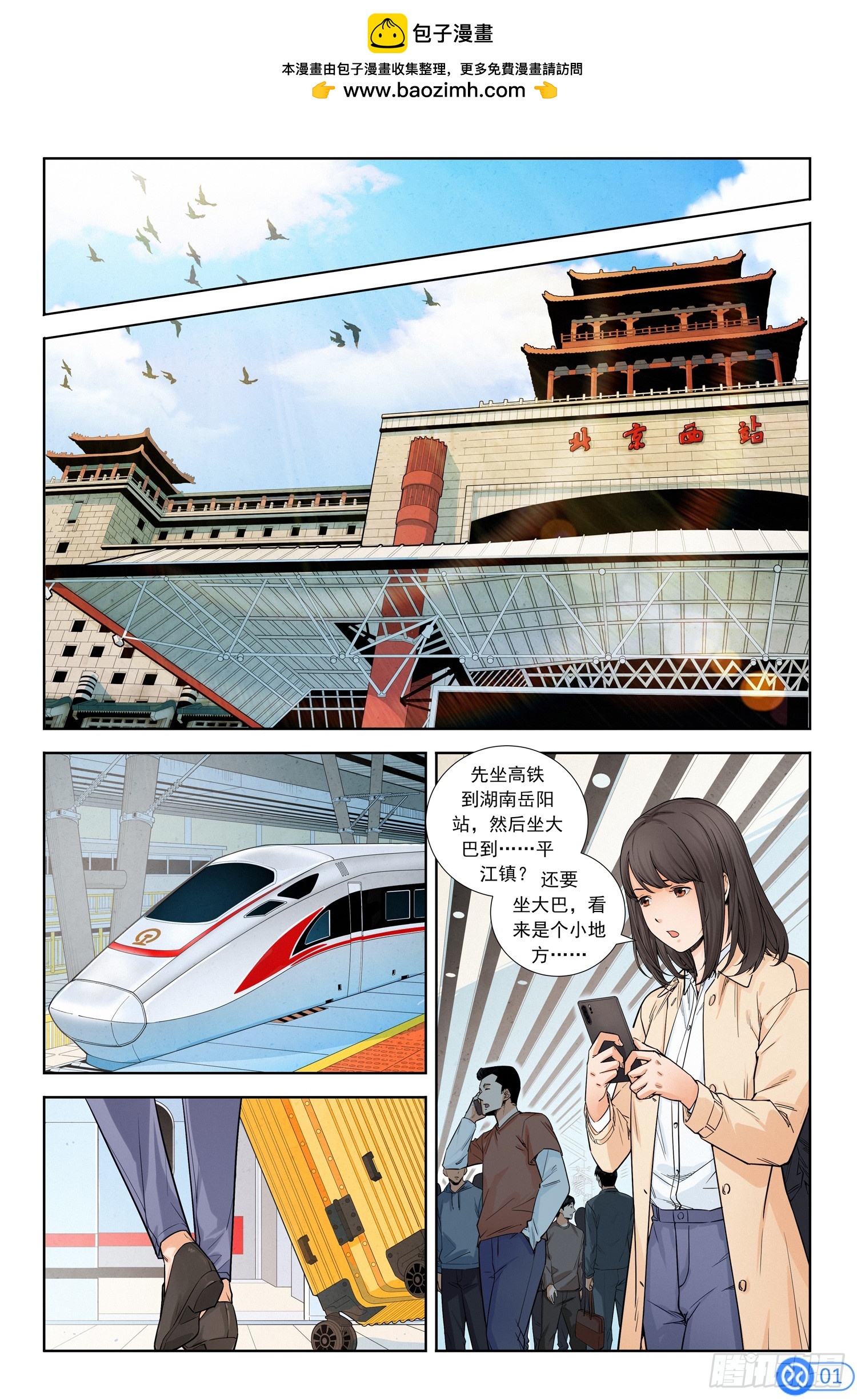 第四话：走！辣条发源地-第3话