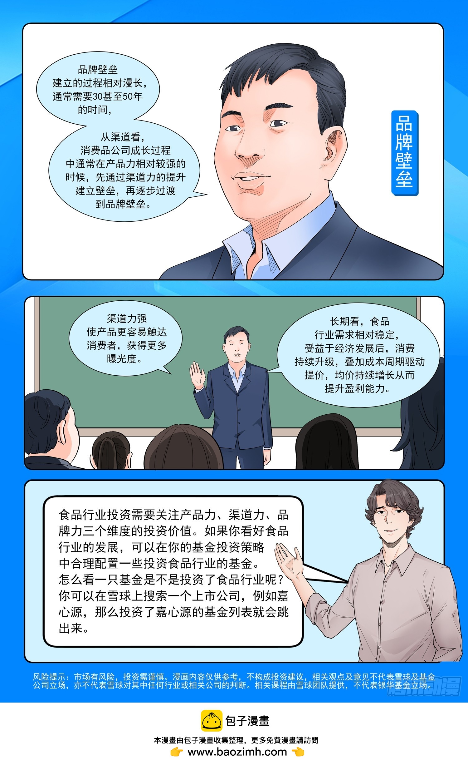 第四话：走！辣条发源地-第3话