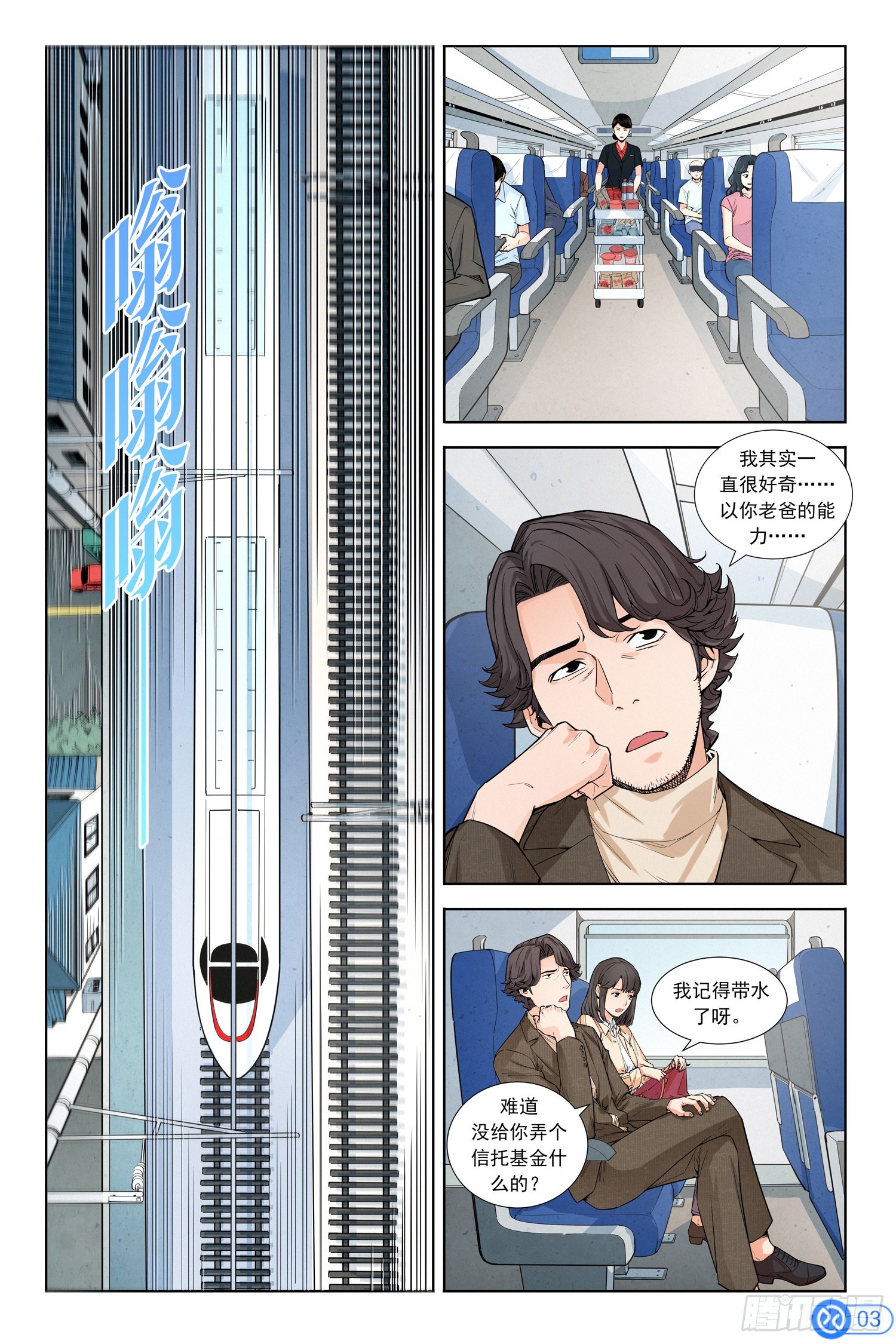 第四话：走！辣条发源地-第3话