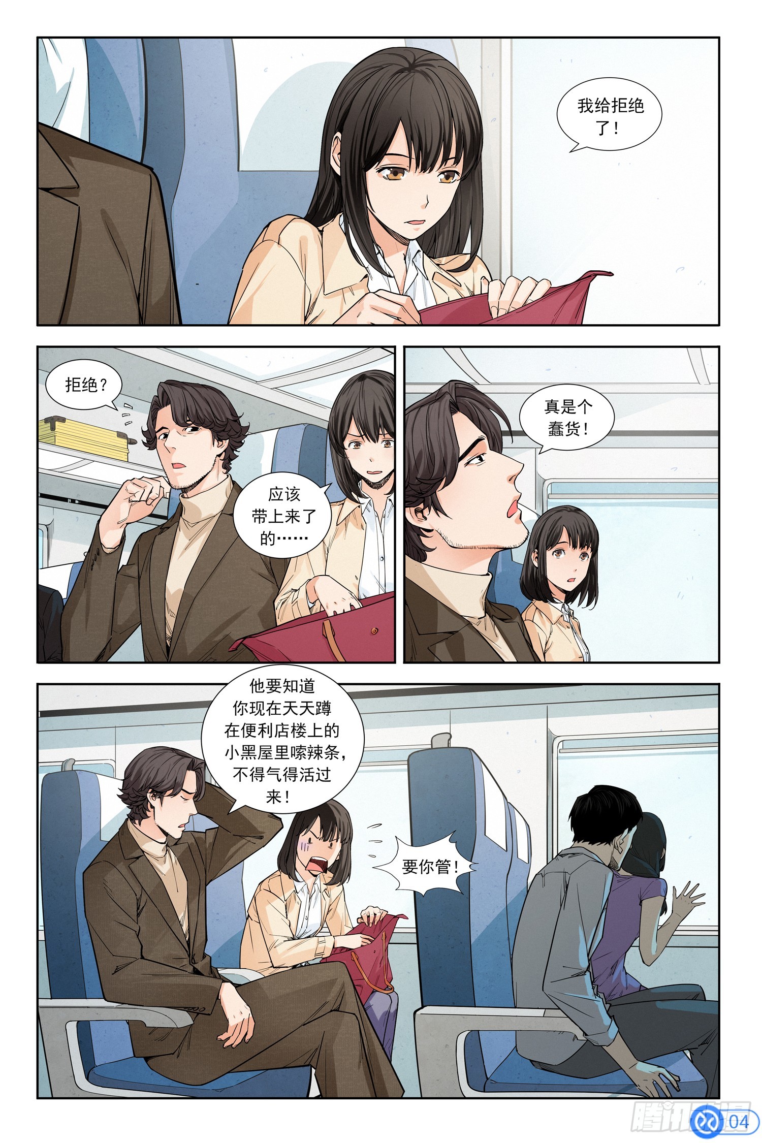 第四话：走！辣条发源地-第3话