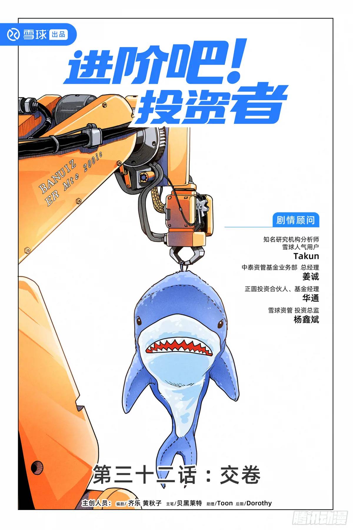 第三十二话：交卷-第31话