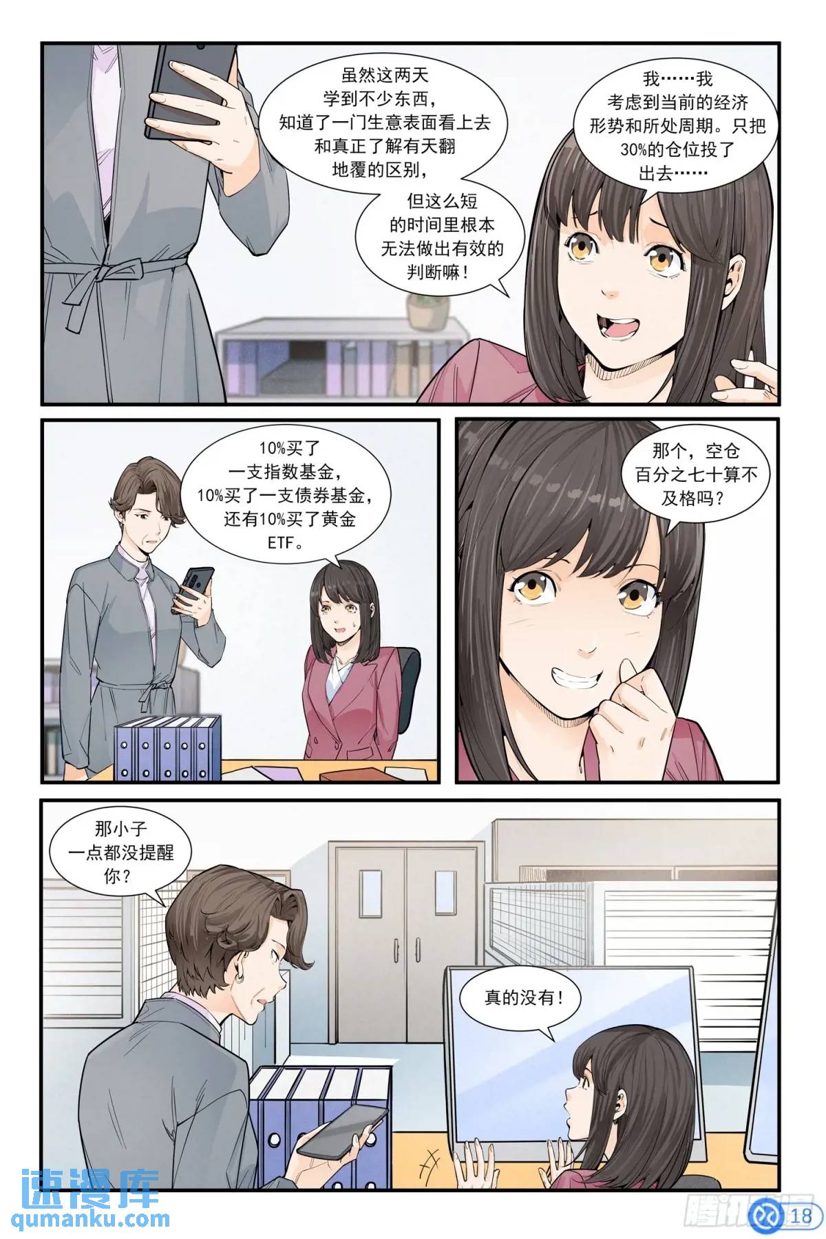 第三十二话：交卷-第31话