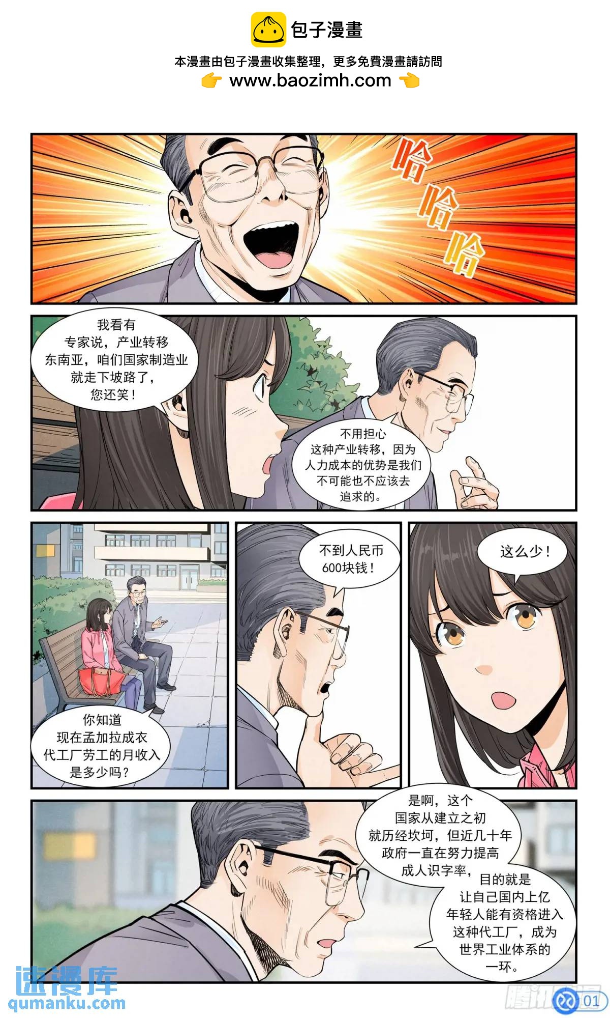 第三十二话：交卷-第31话