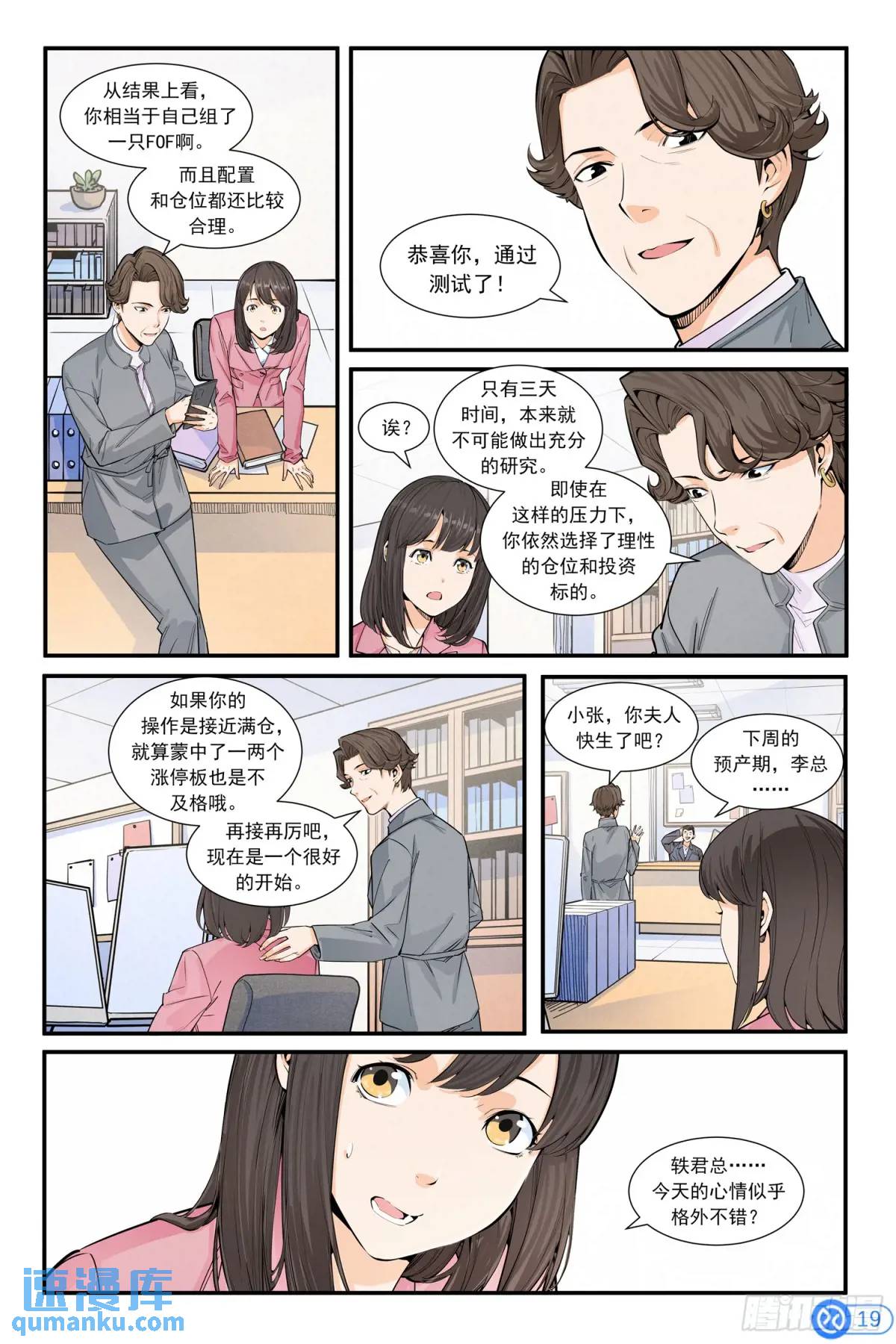 第三十二话：交卷-第31话