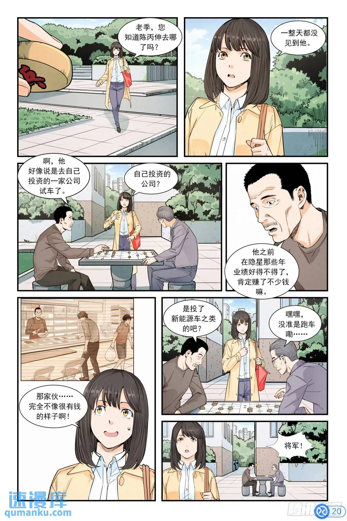 第三十二话：交卷-第31话