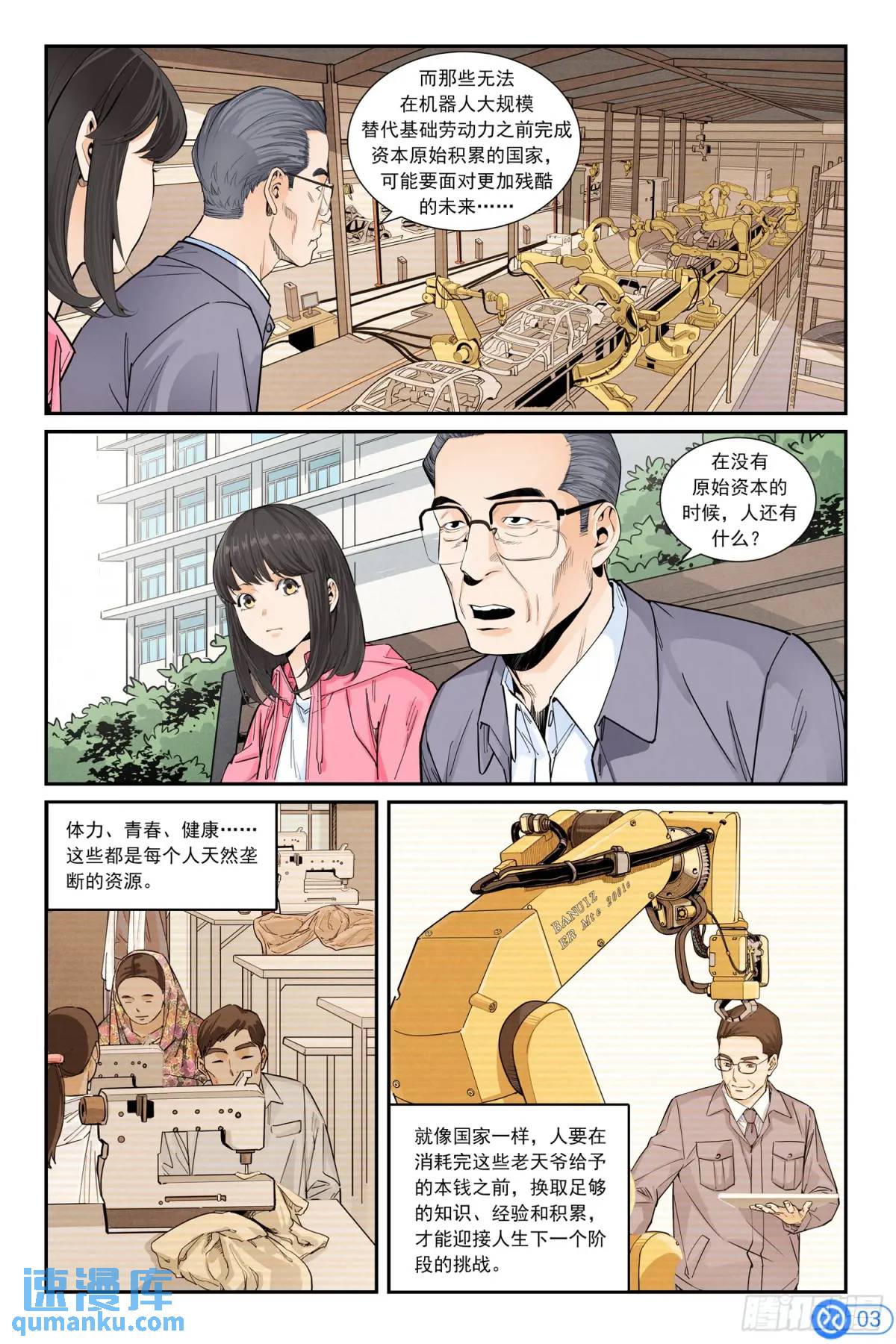 第三十二话：交卷-第31话