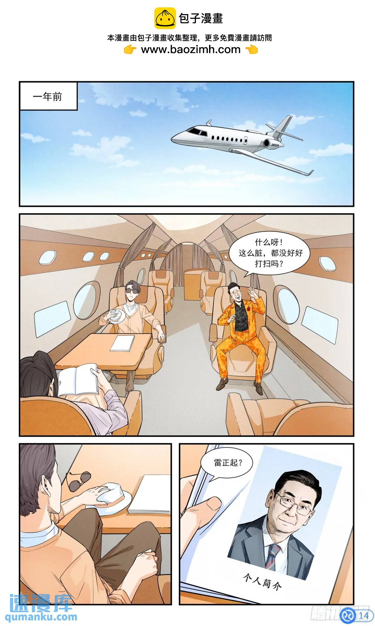 第三十四话：接受委托-第33话