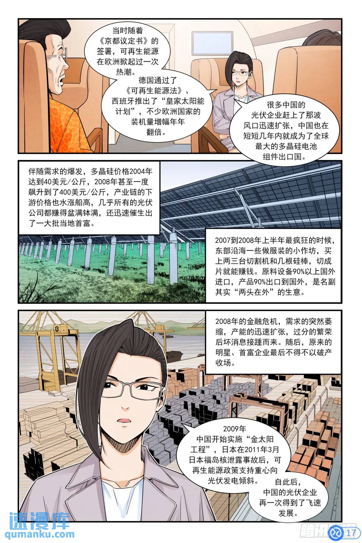 第三十四话：接受委托-第33话
