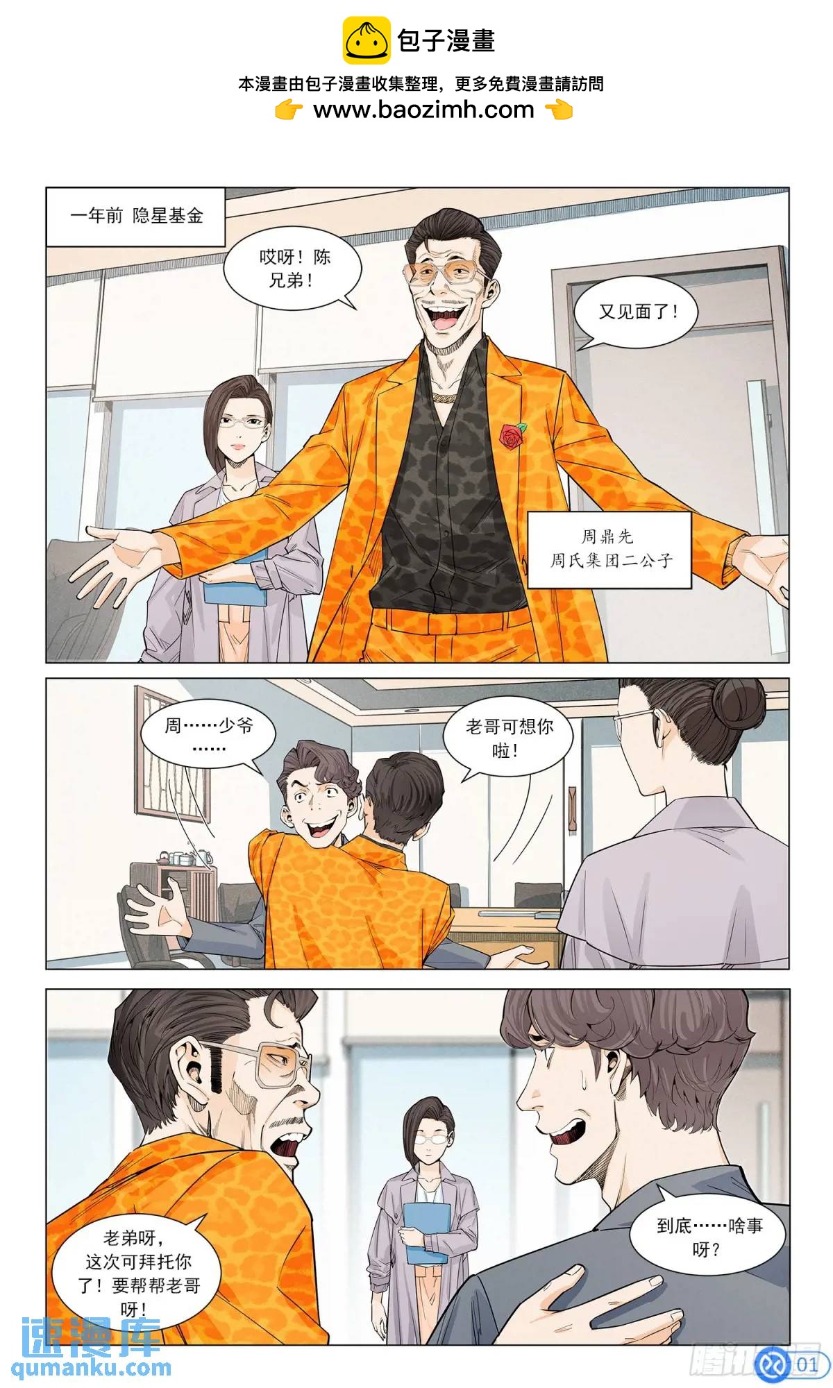 第三十四话：接受委托-第33话