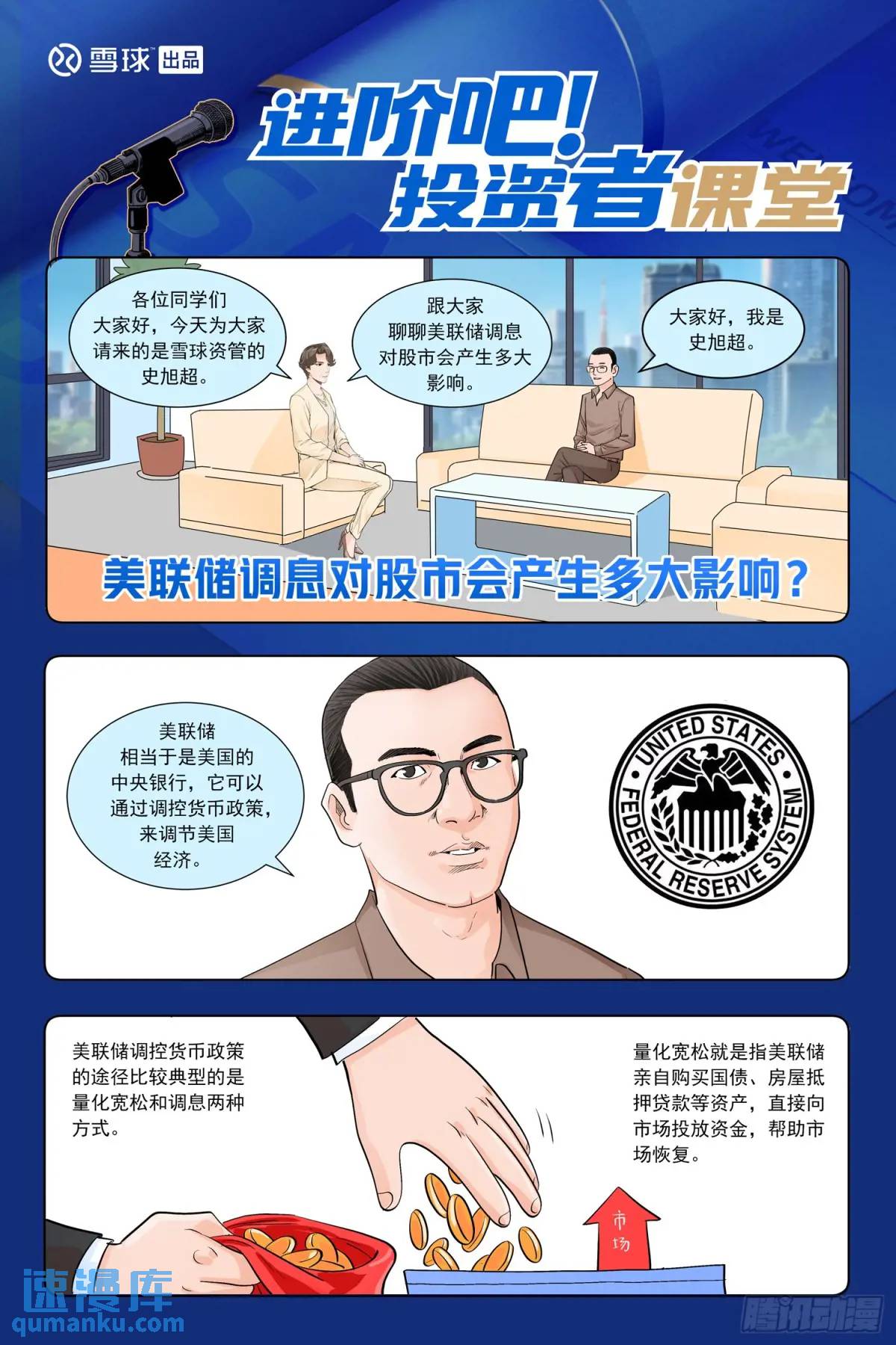 进阶吧！投资者 - 第三十四话：接受委托 - 5