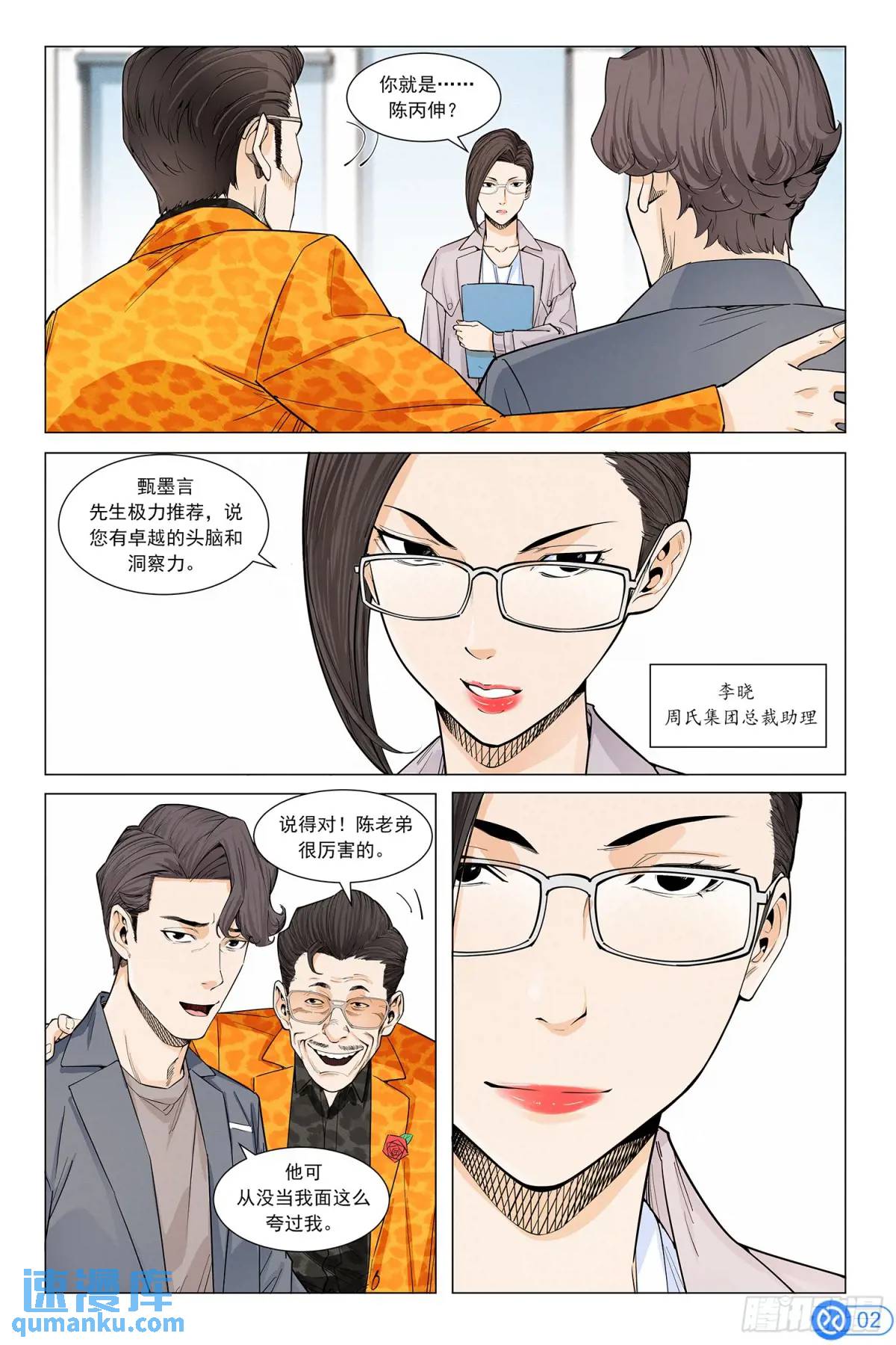 第三十四话：接受委托-第33话