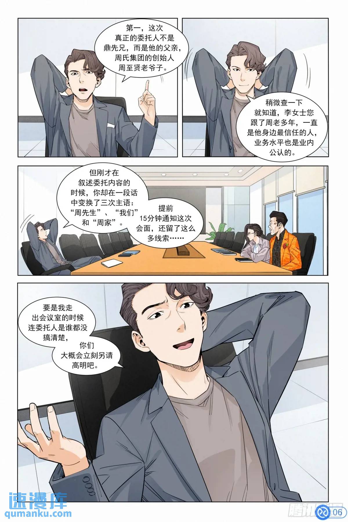 第三十四话：接受委托-第33话