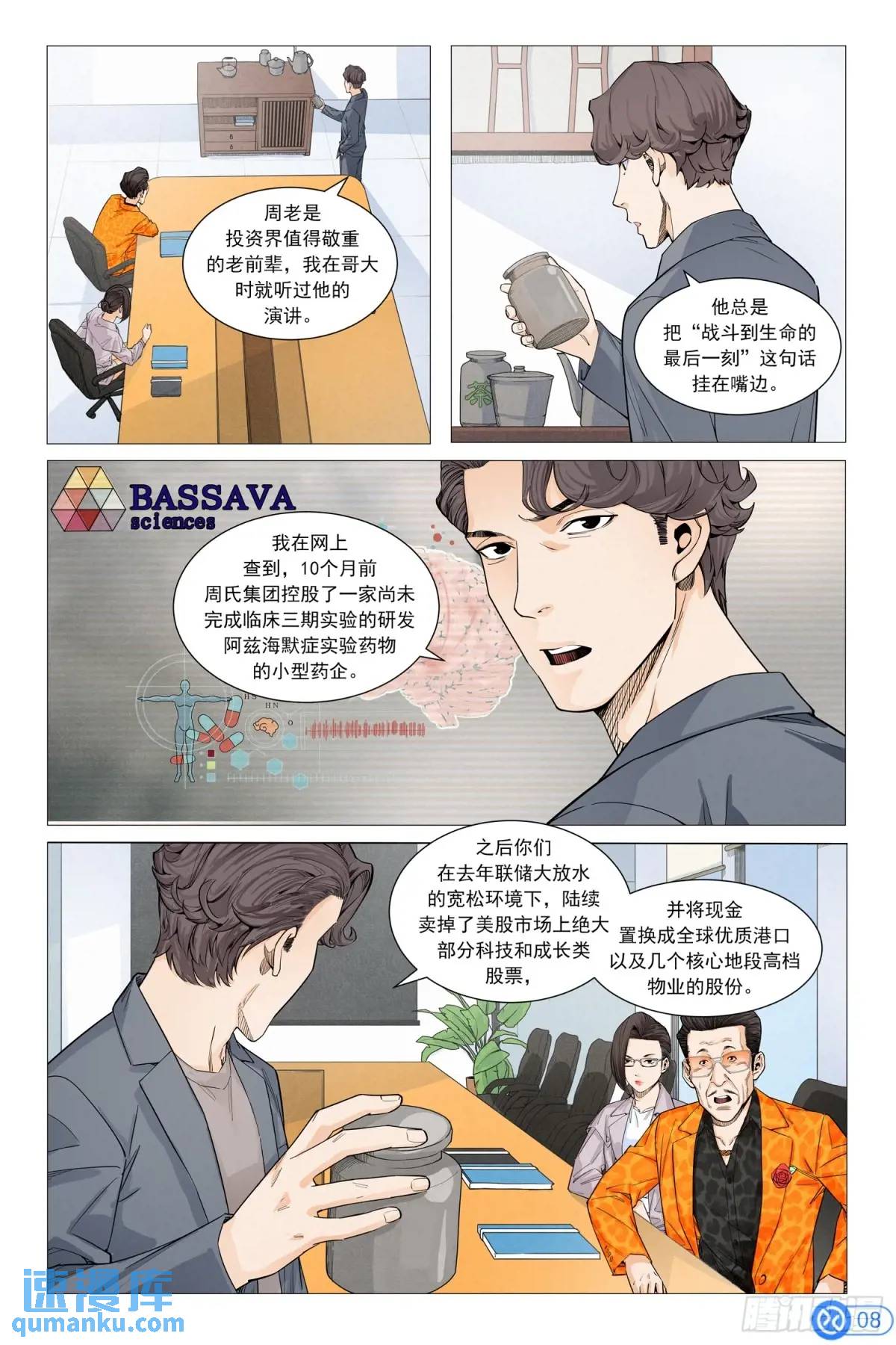 第三十四话：接受委托-第33话