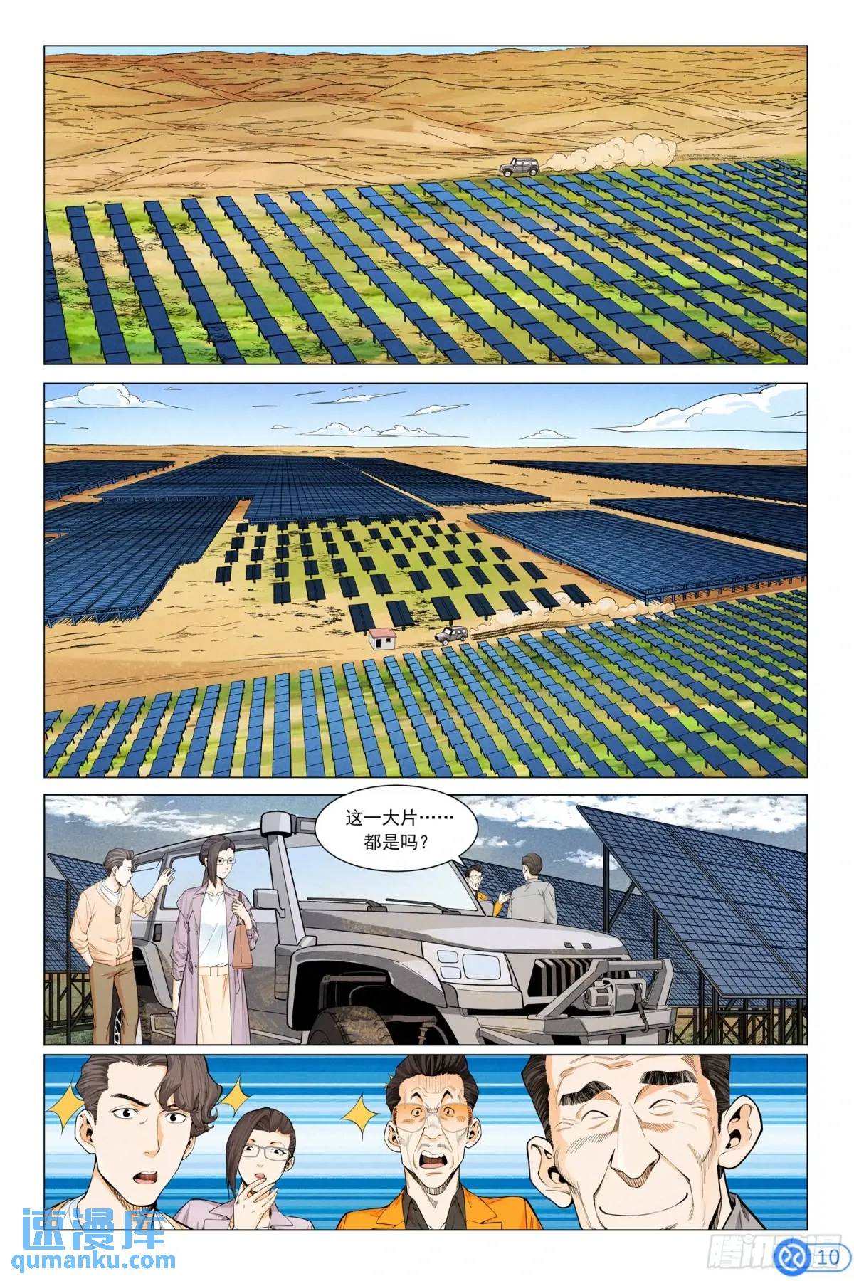 第三十六话：沙漠绿洲-第35话