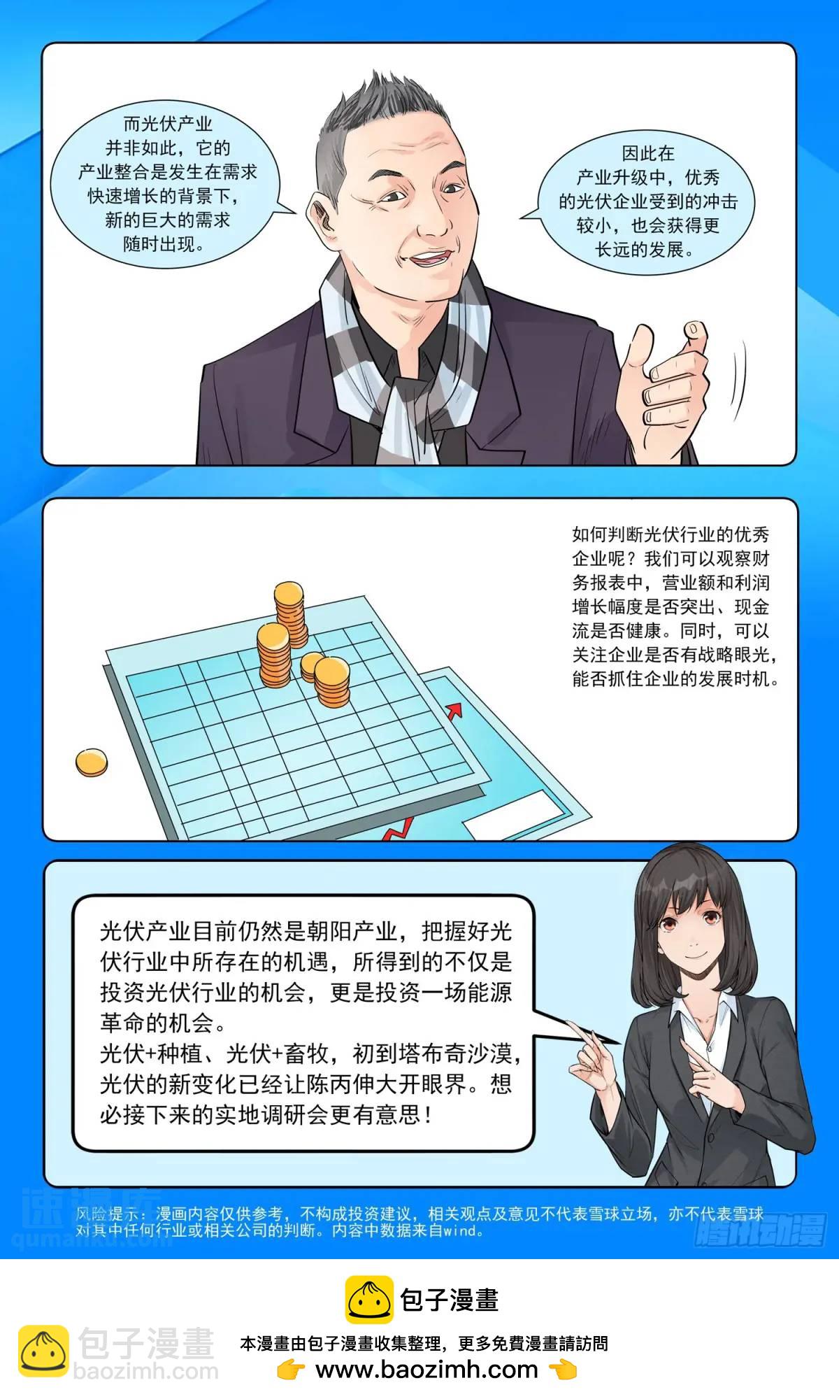 第三十六话：沙漠绿洲-第35话